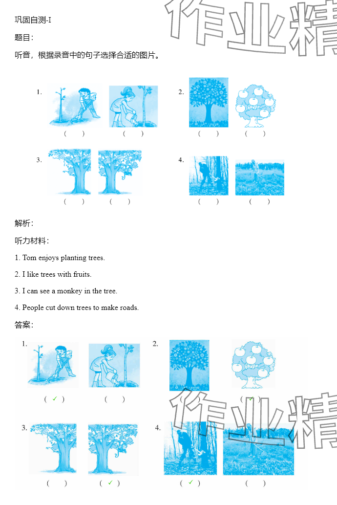 2024年同步實(shí)踐評(píng)價(jià)課程基礎(chǔ)訓(xùn)練六年級(jí)英語(yǔ)下冊(cè)湘少版 參考答案第38頁(yè)