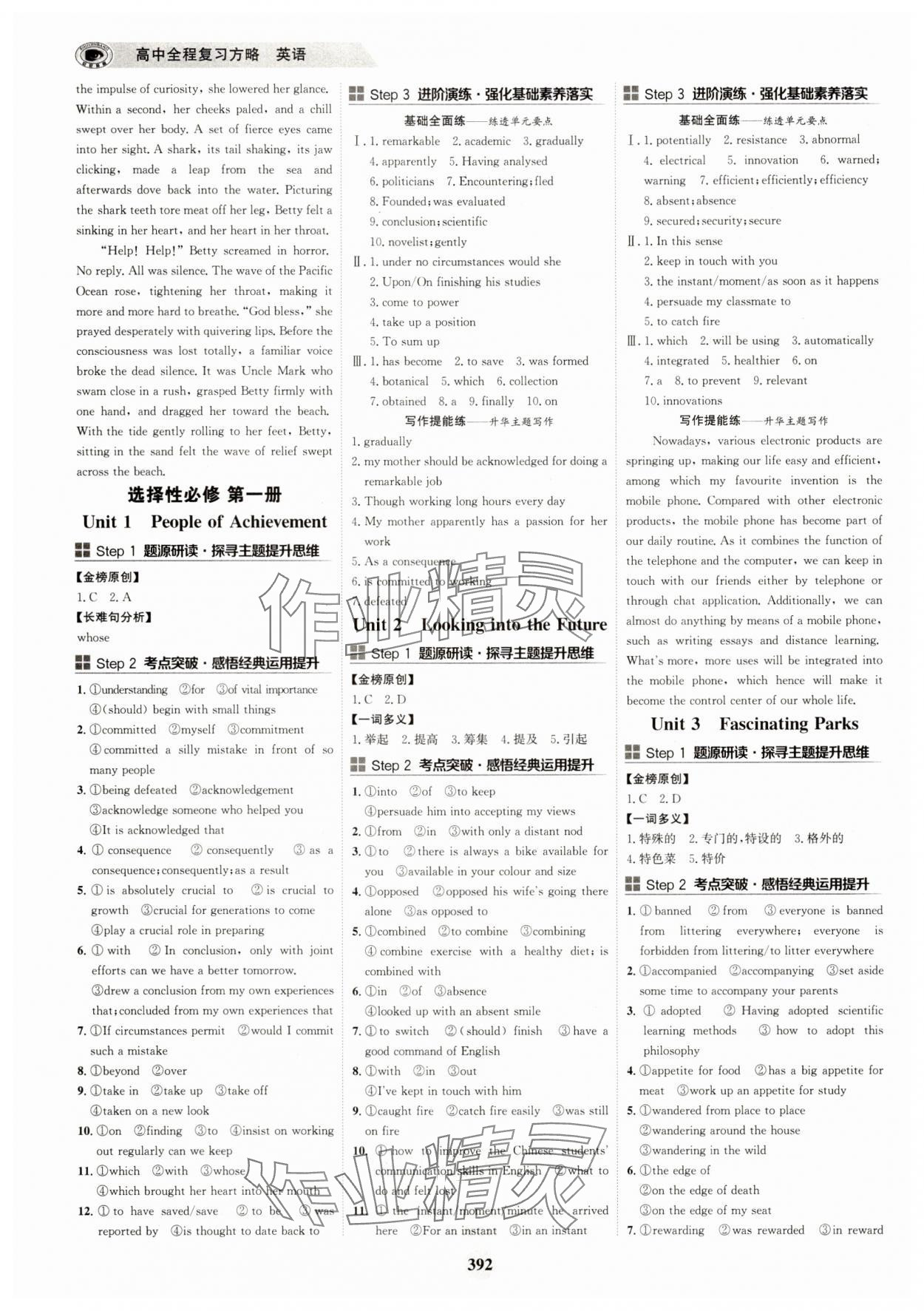 2025年世紀金榜高中全程復習方略英語人教版 第8頁