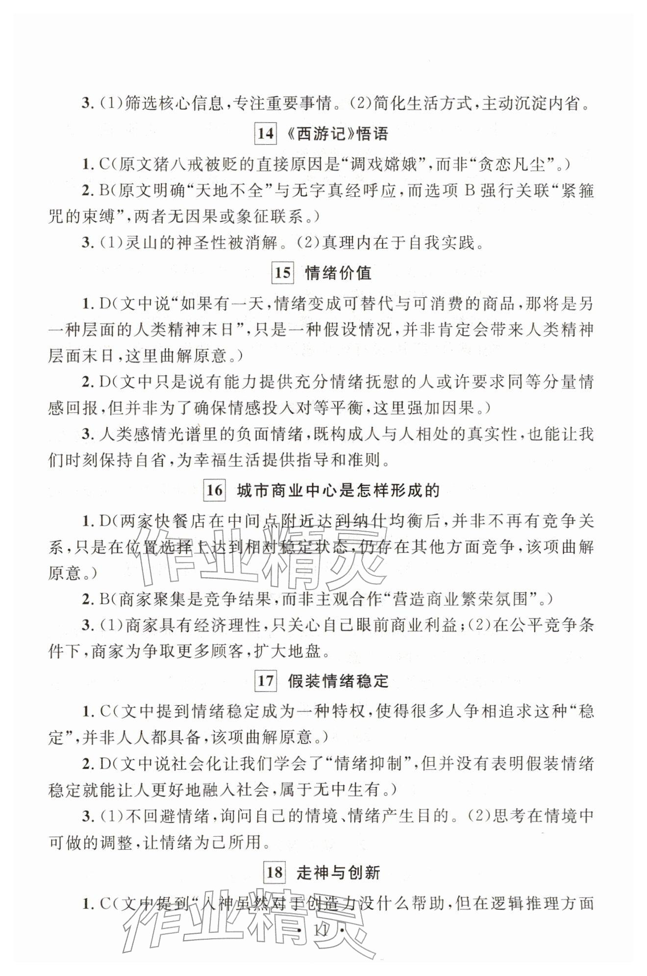 2025年中考語文新視野 參考答案第11頁