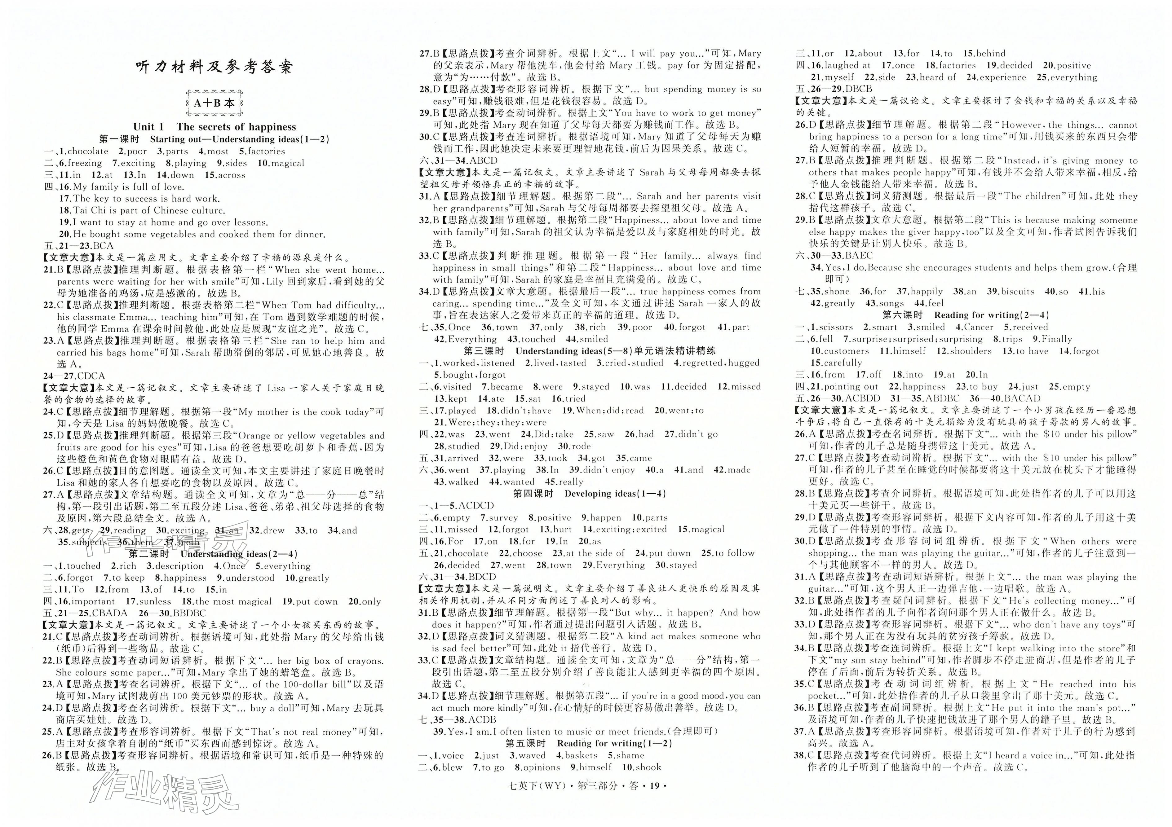 2026年名师面对面同步作业本七年级英语下册外研版浙江专版&nbsp;第1页