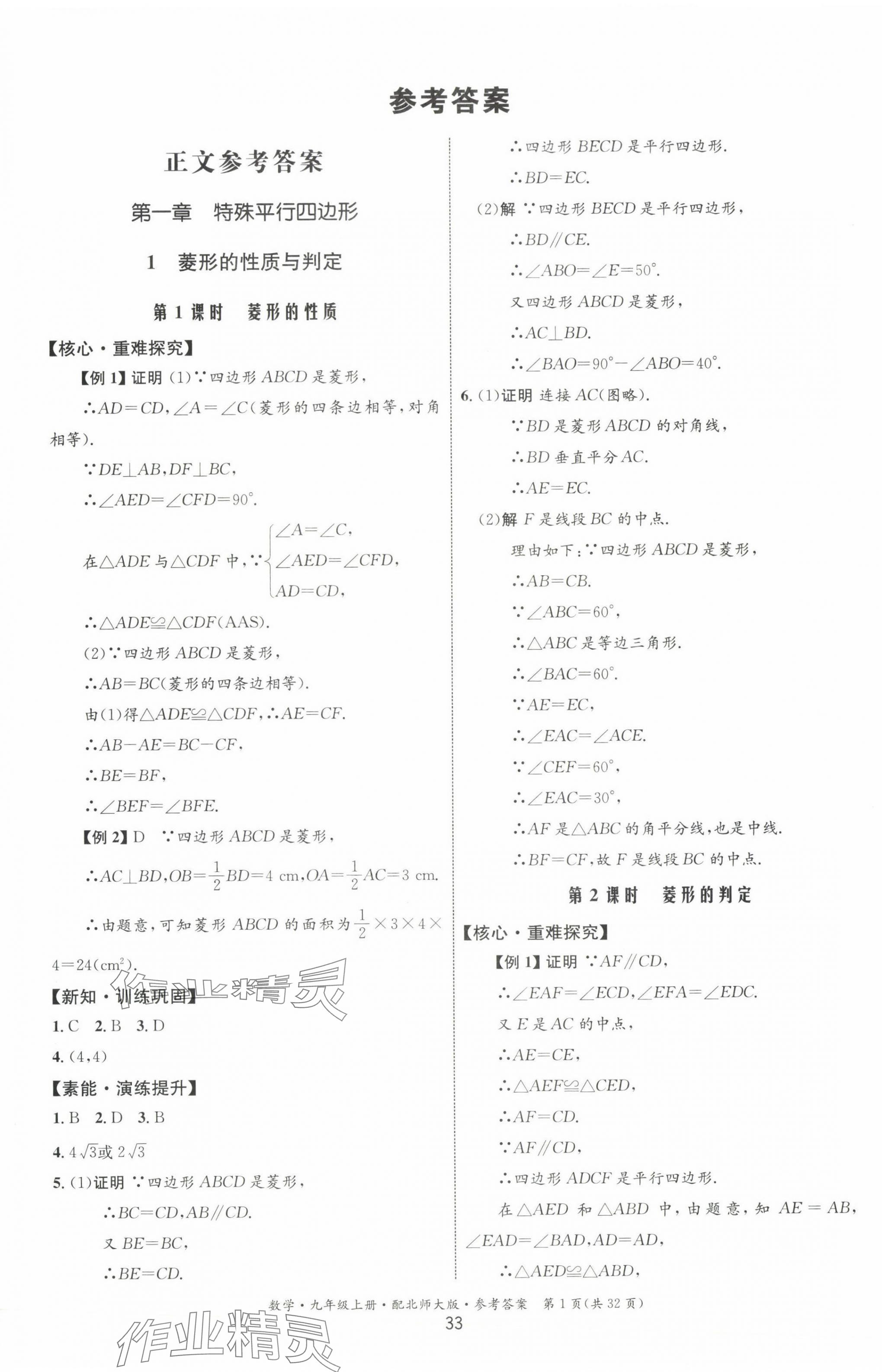 2023年同步测控优化设计九年级数学上册北师大版 第1页