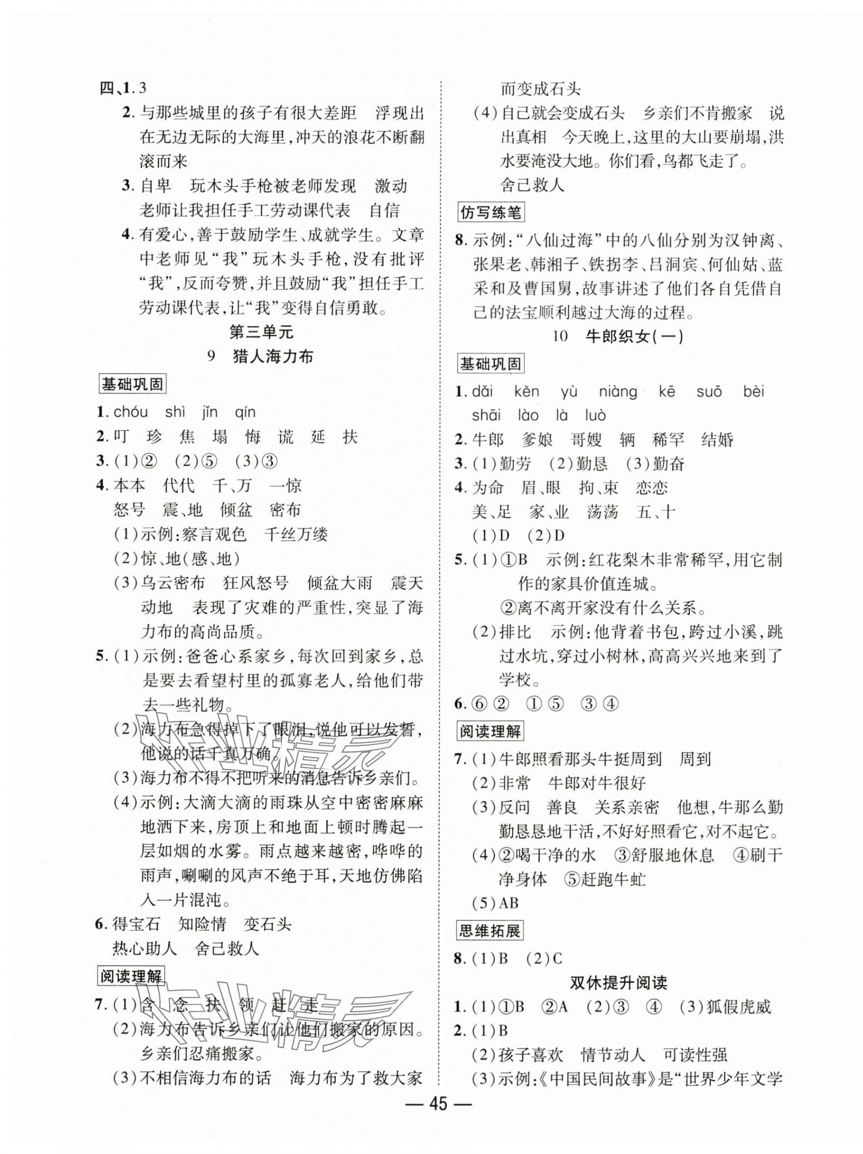 2025年尚學生香英才天天練五年級語文上冊人教版 第5頁