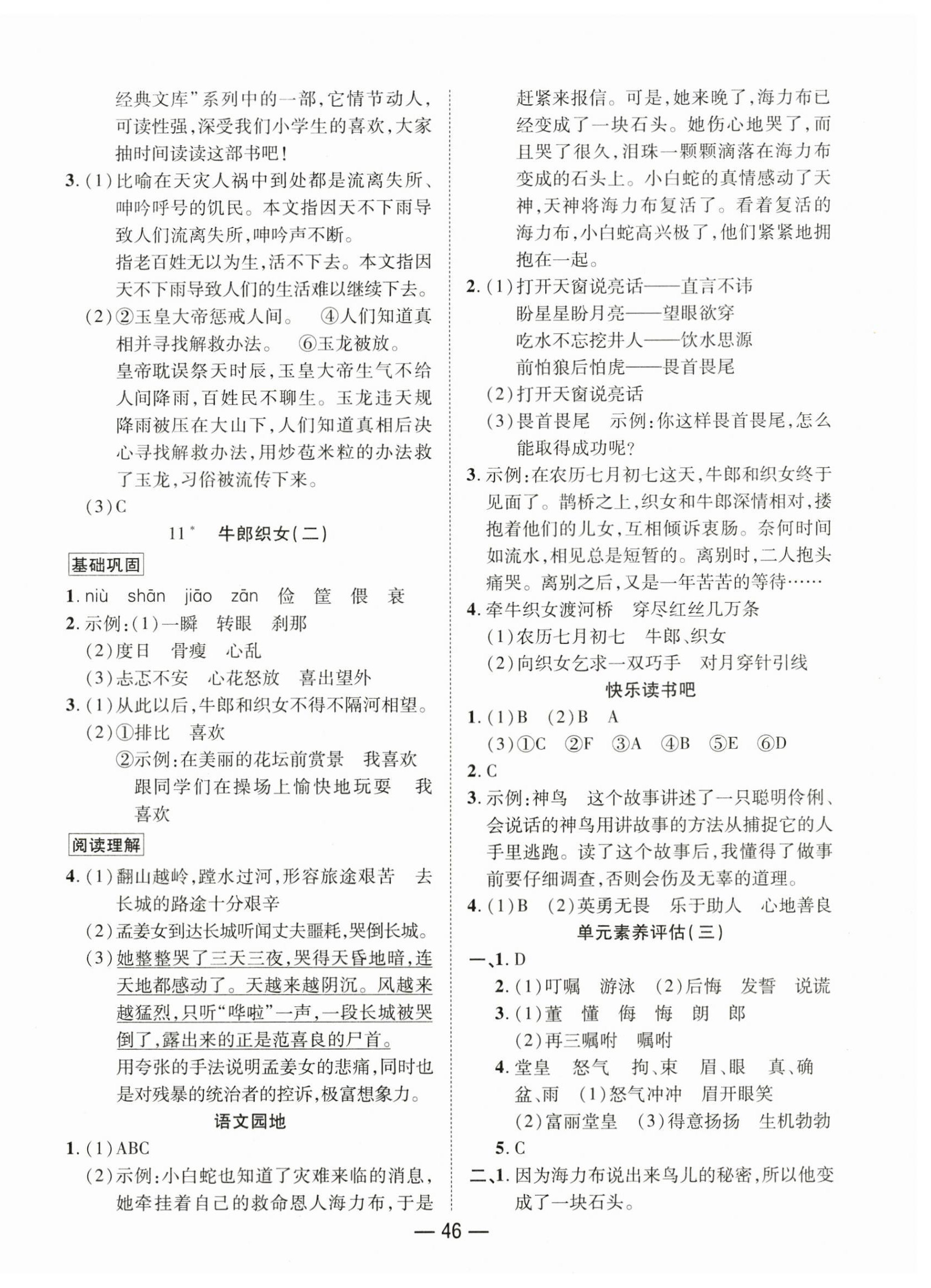 2025年尚學(xué)生香英才天天練五年級(jí)語(yǔ)文上冊(cè)人教版 第6頁(yè)