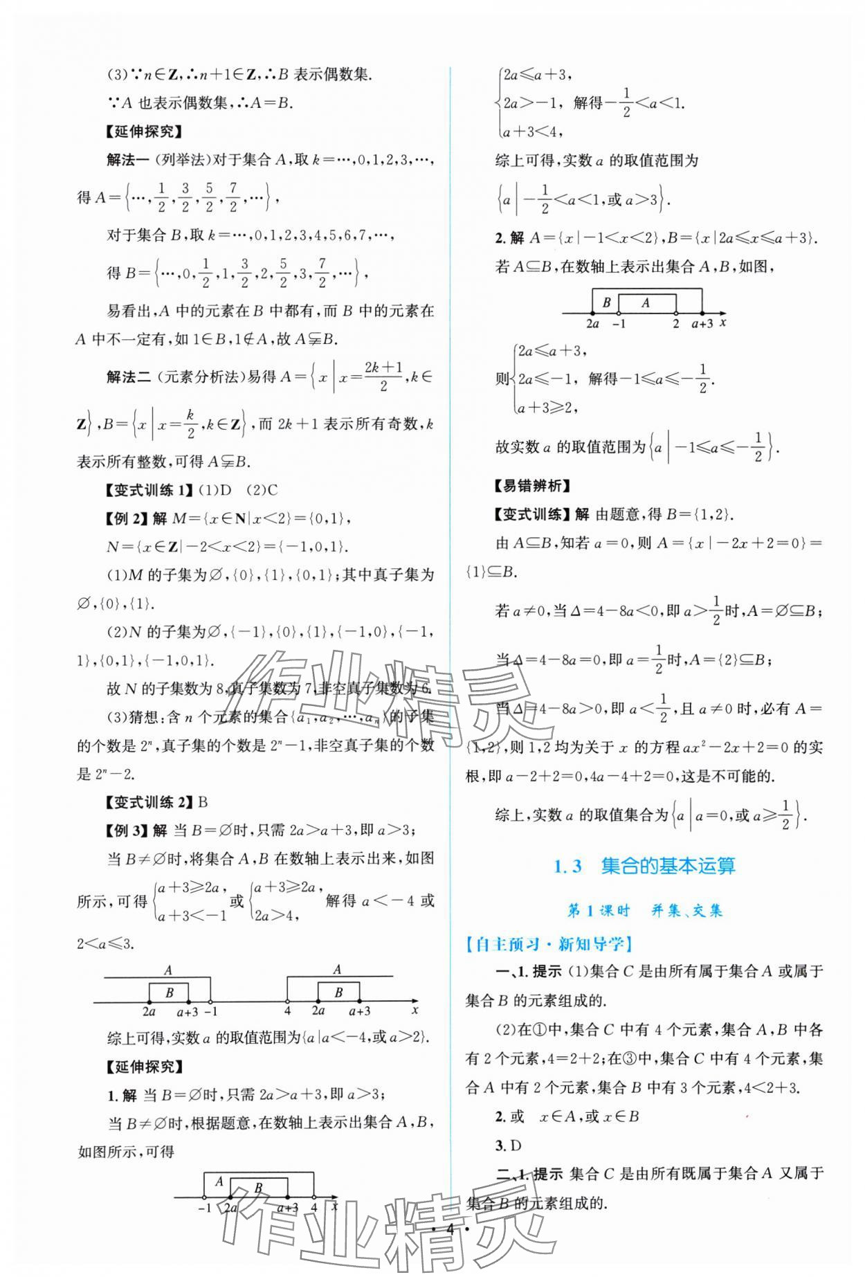 2024年高中同步测控优化设计高中数学必修第一册A版福建专版 参考答案第3页