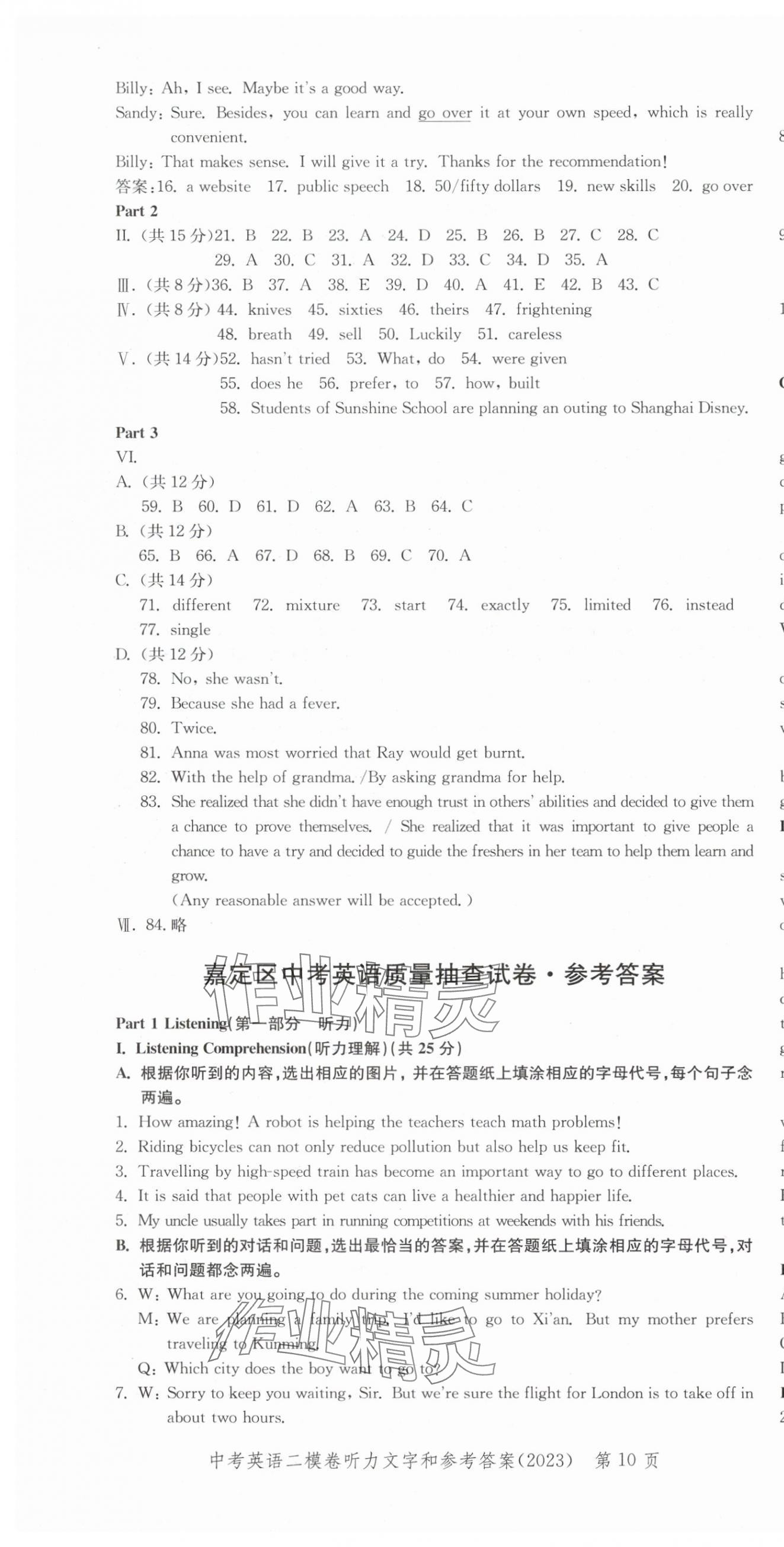 2022~2023年走向成功英語二模 第10頁