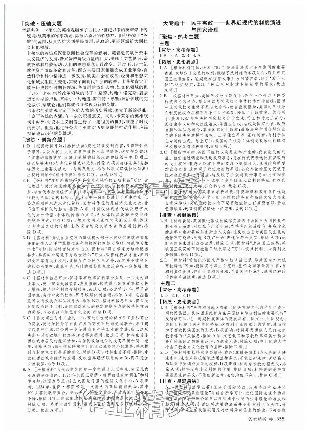 2025年創新設計二輪專題復習歷史 參考答案第12頁