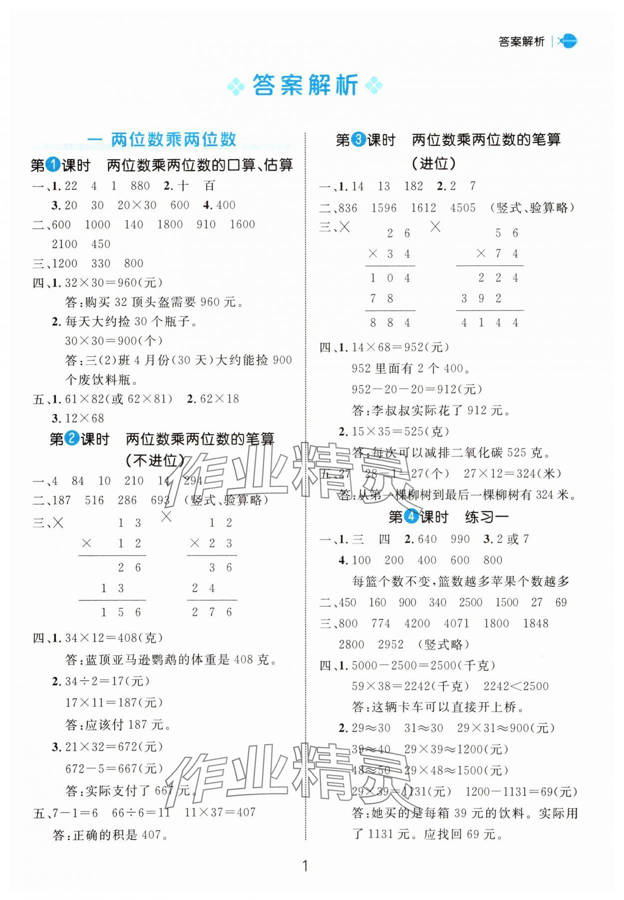 2025年细解巧练三年级数学下册苏教版 第1页