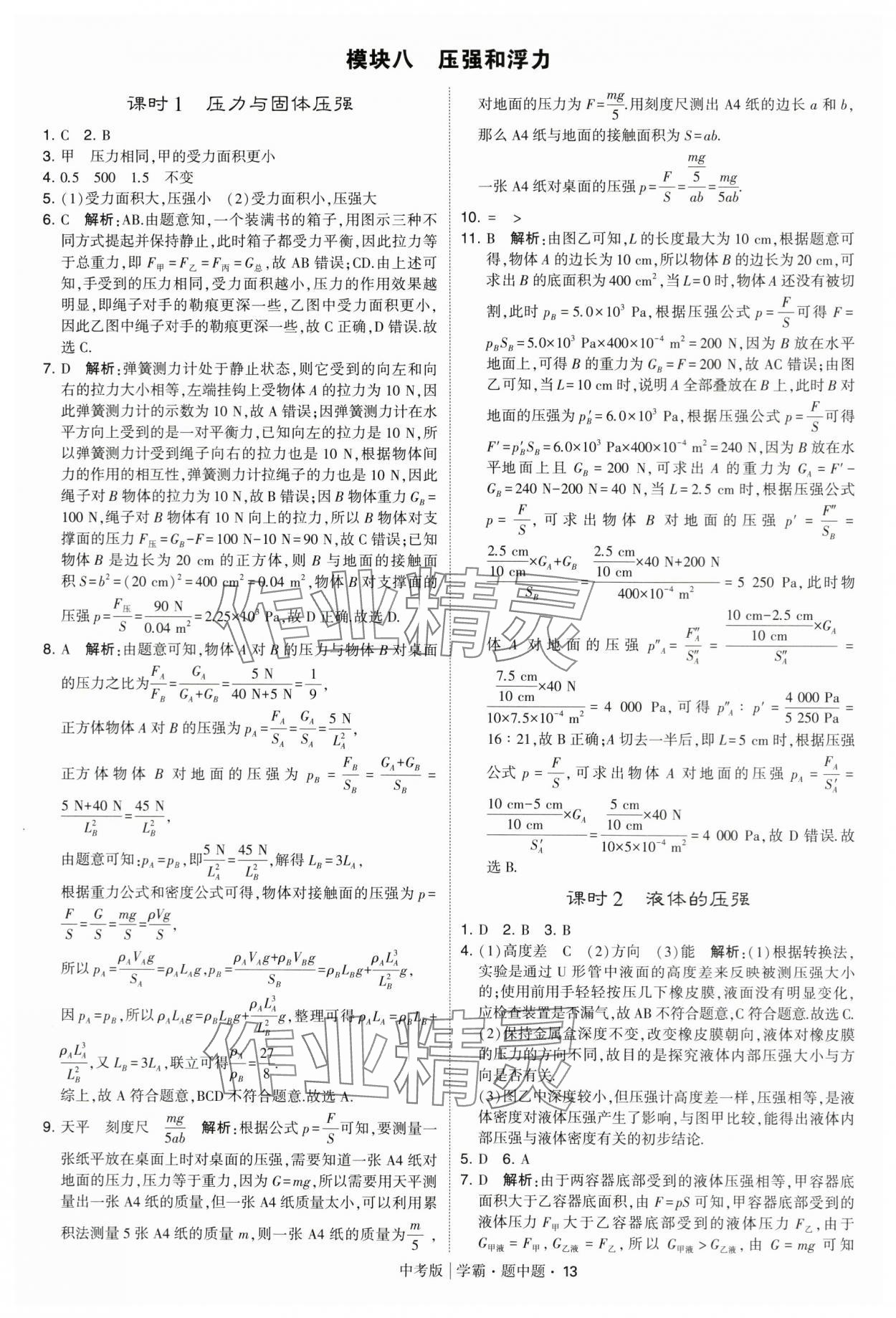 2024年學(xué)霸題中題中考物理 第13頁