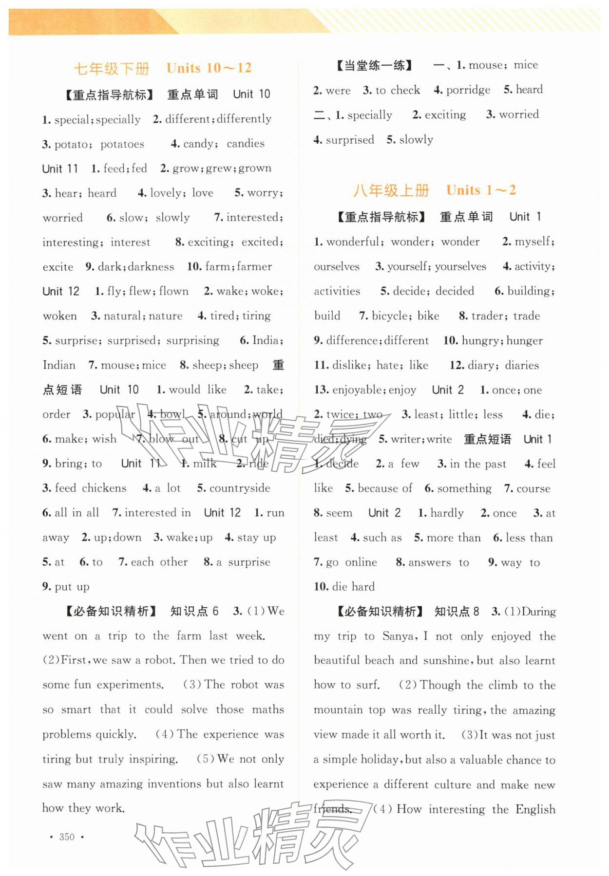 2026年中考指南总复习英语人教版&nbsp;第4页