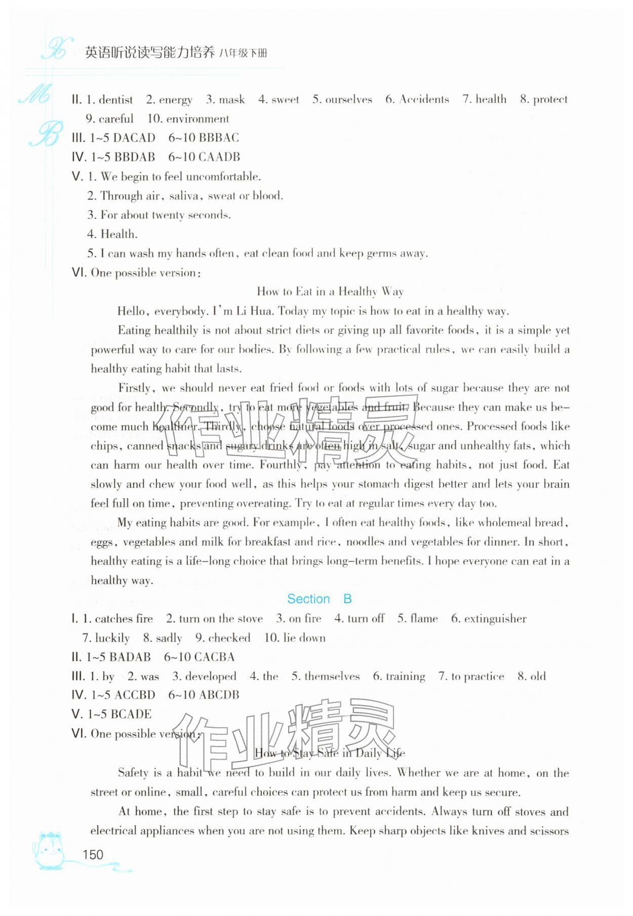 2026年英语听力听说读写能力培养八年级下册&nbsp;参考答案第5页