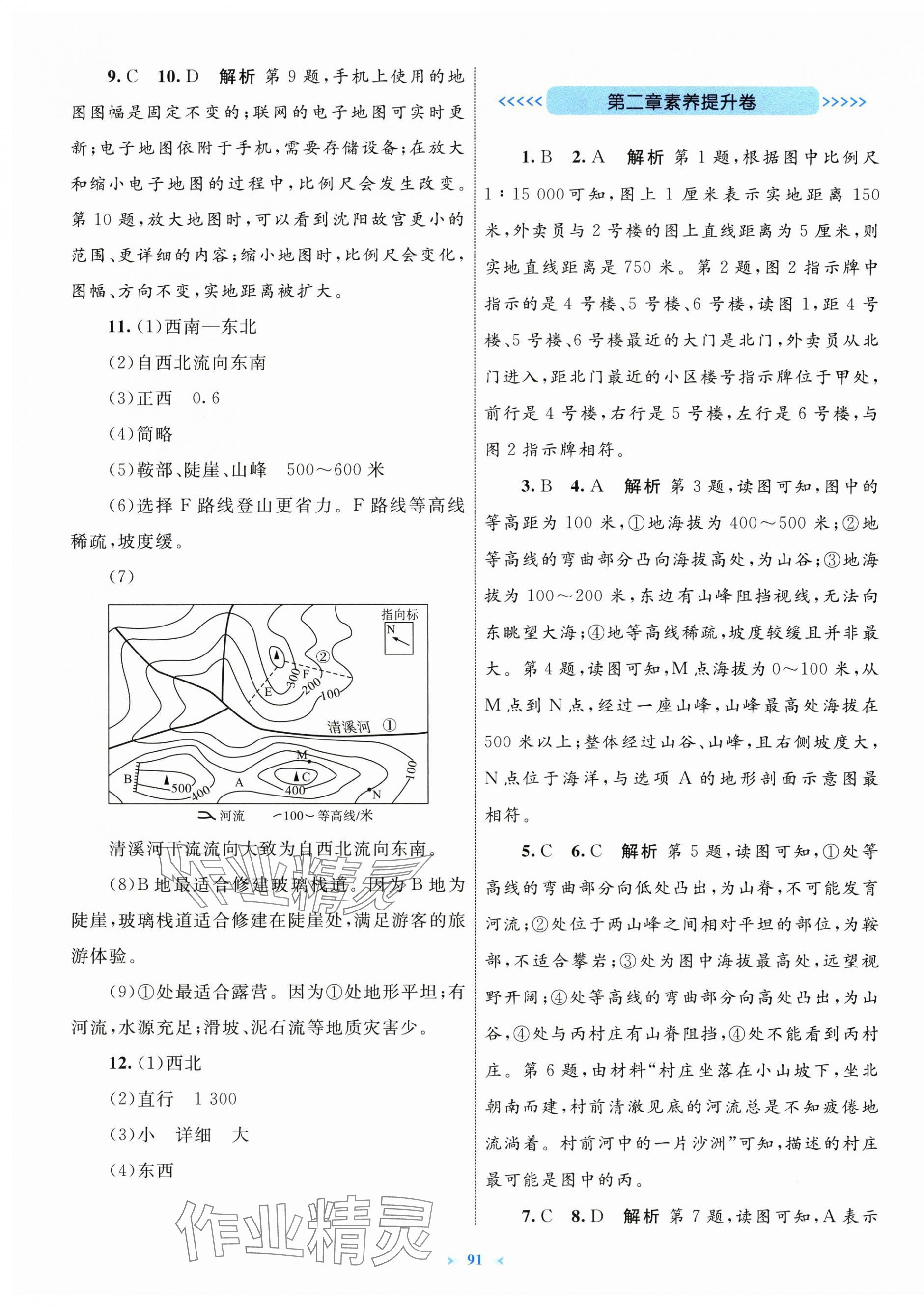2025年学习目标与检测同步测试卷七年级地理上册人教版&nbsp;第3页