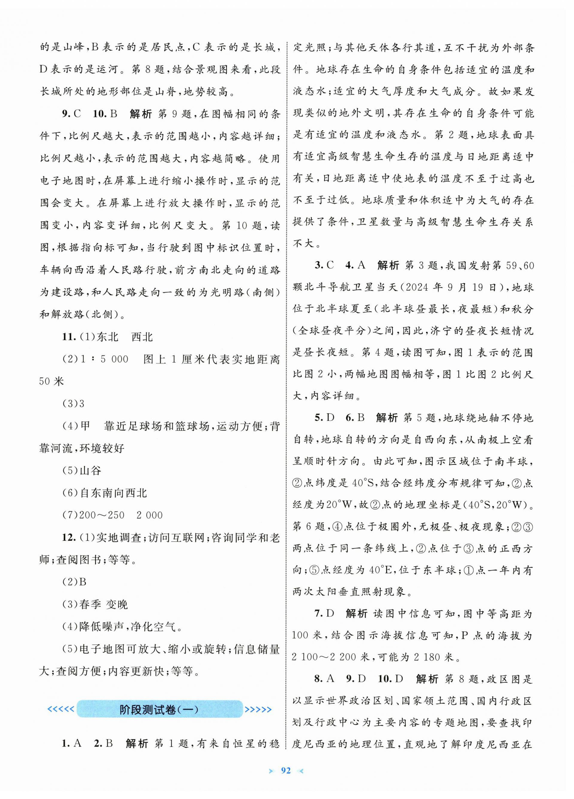 2025年学习目标与检测同步测试卷七年级地理上册人教版&nbsp;第4页