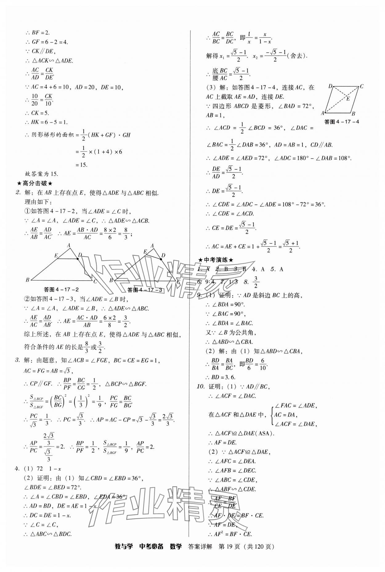 2024年教与学中考必备数学 第19页