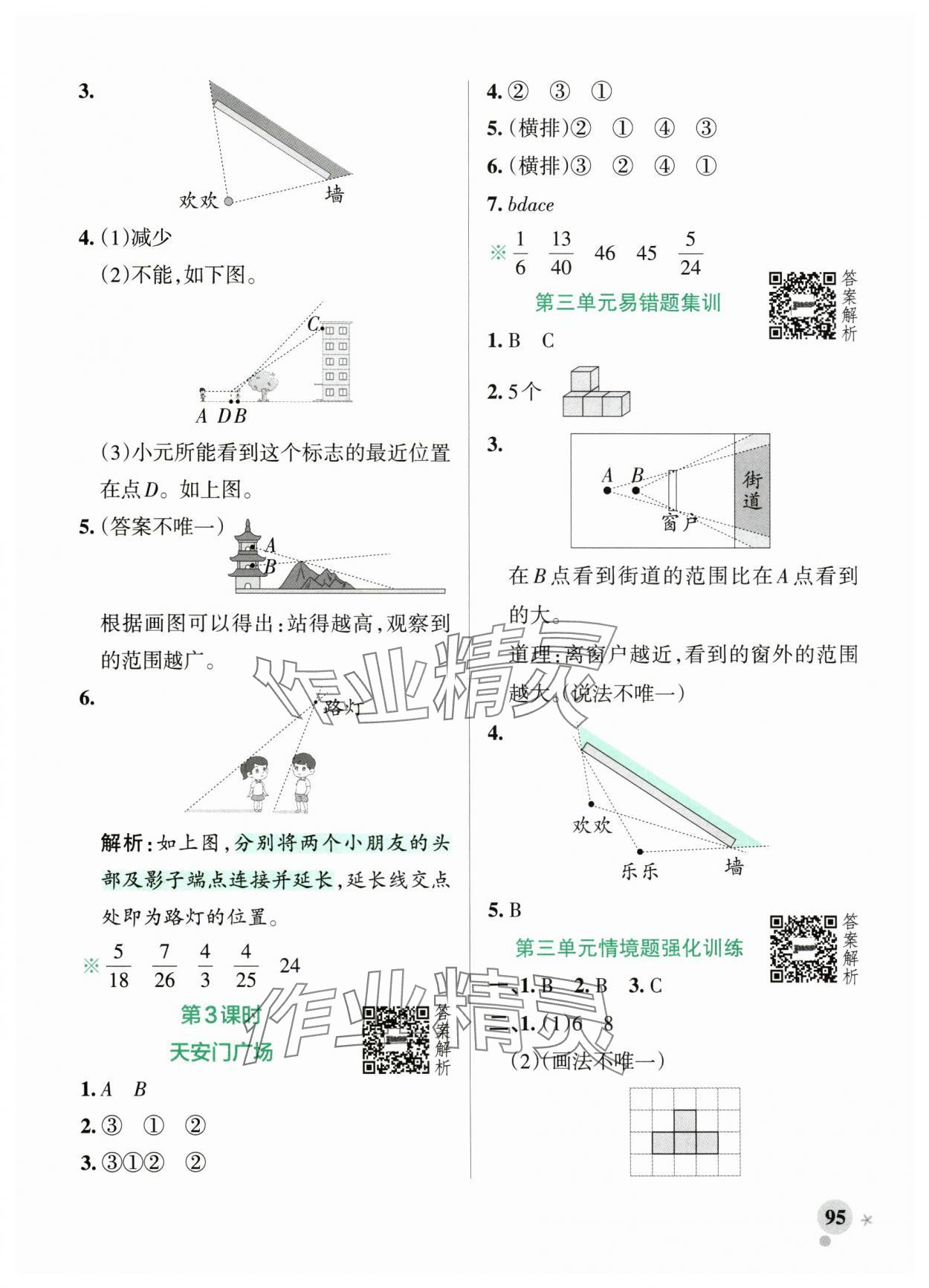 2025年小学学霸作业本六年级数学上册北师大版 参考答案第11页