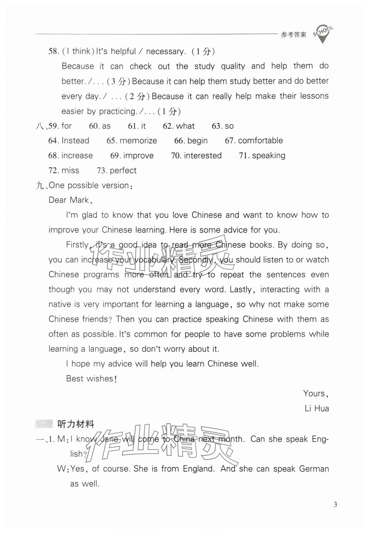 2025年新課程問題解決導學方案九年級英語全一冊人教版 參考答案第3頁