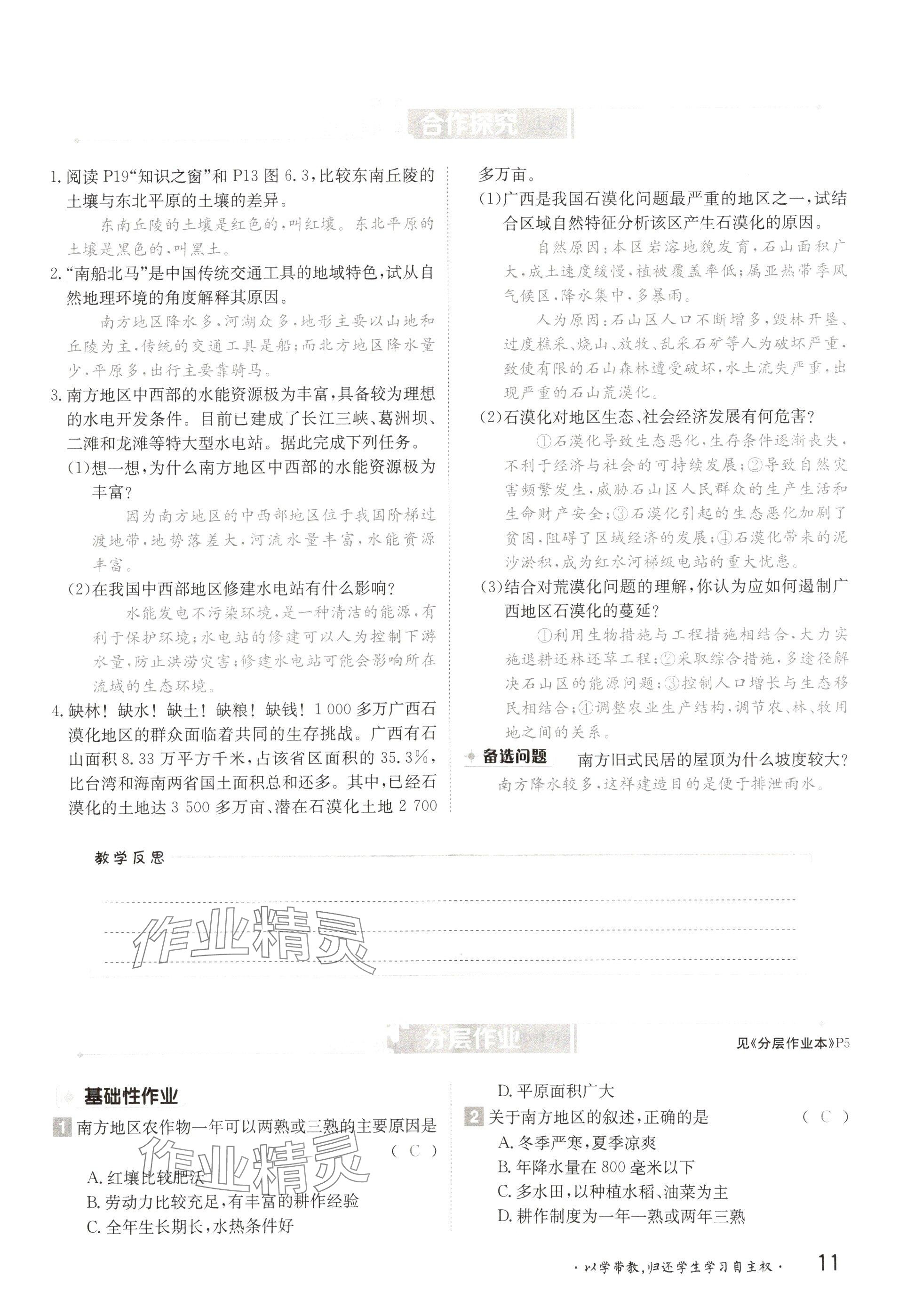 2025年金太陽導學案八年級地理下冊粵人版 參考答案第11頁
