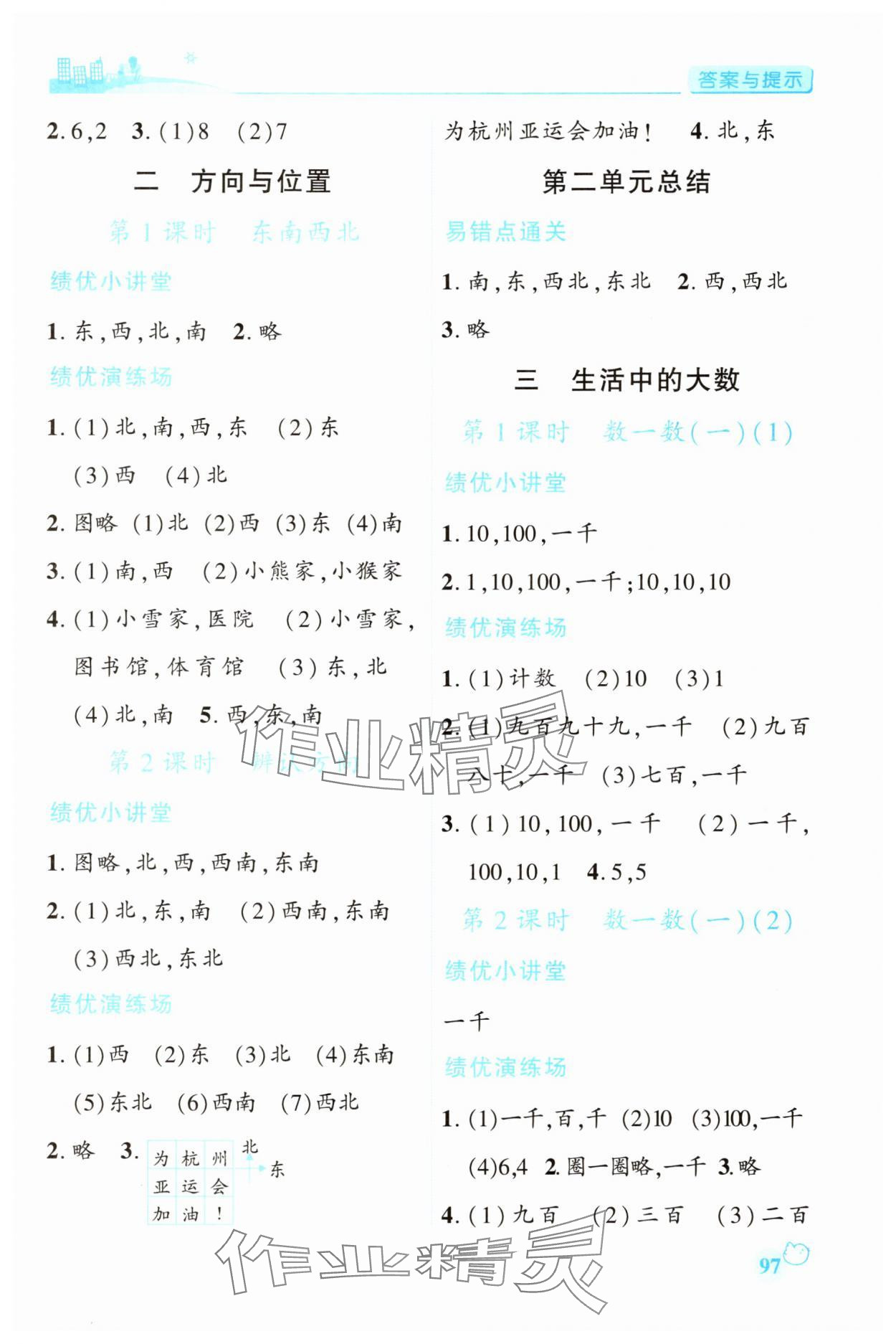 2025年績(jī)優(yōu)學(xué)案二年級(jí)數(shù)學(xué)下冊(cè)北師大版 第3頁(yè)