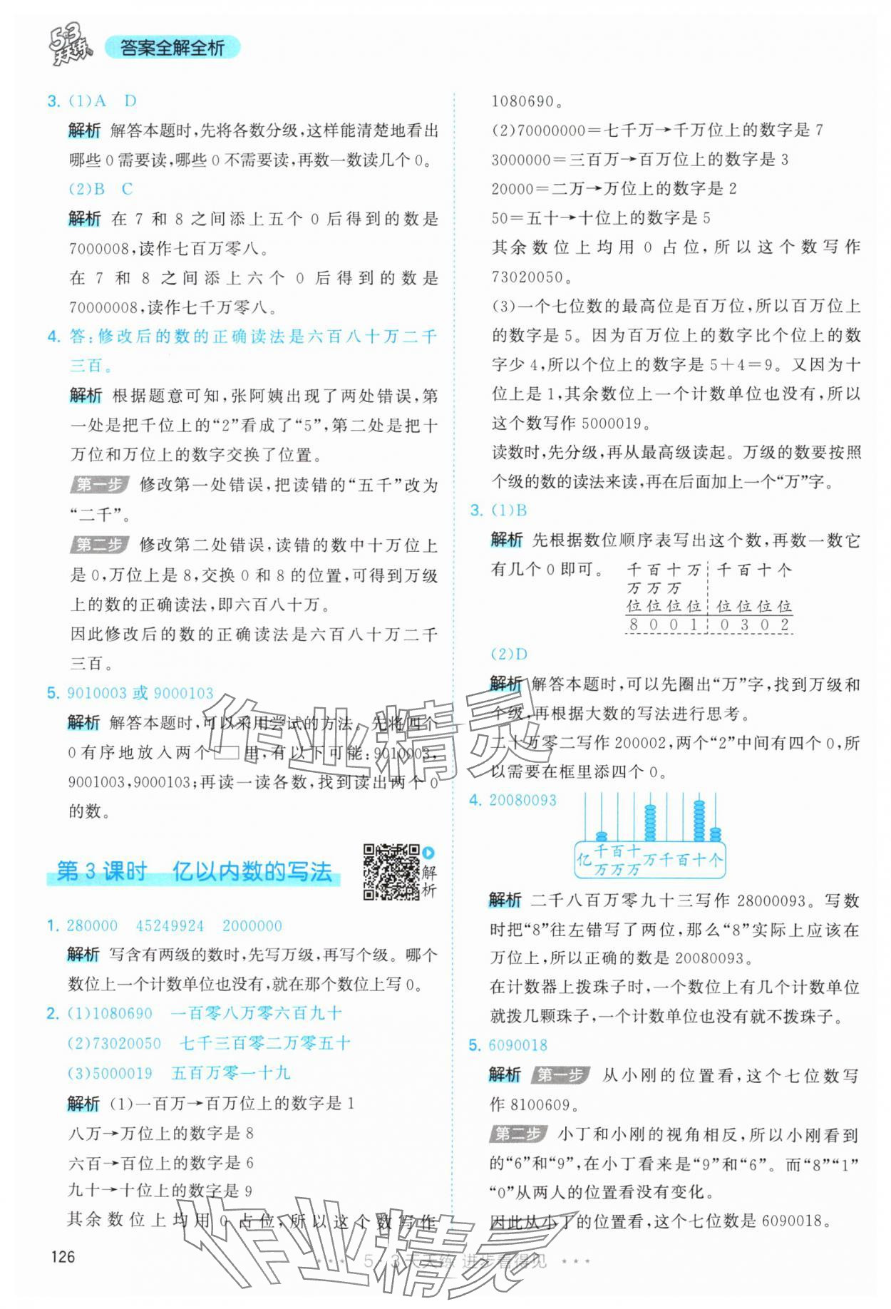 2025年53天天练四年级数学上册人教版 第2页