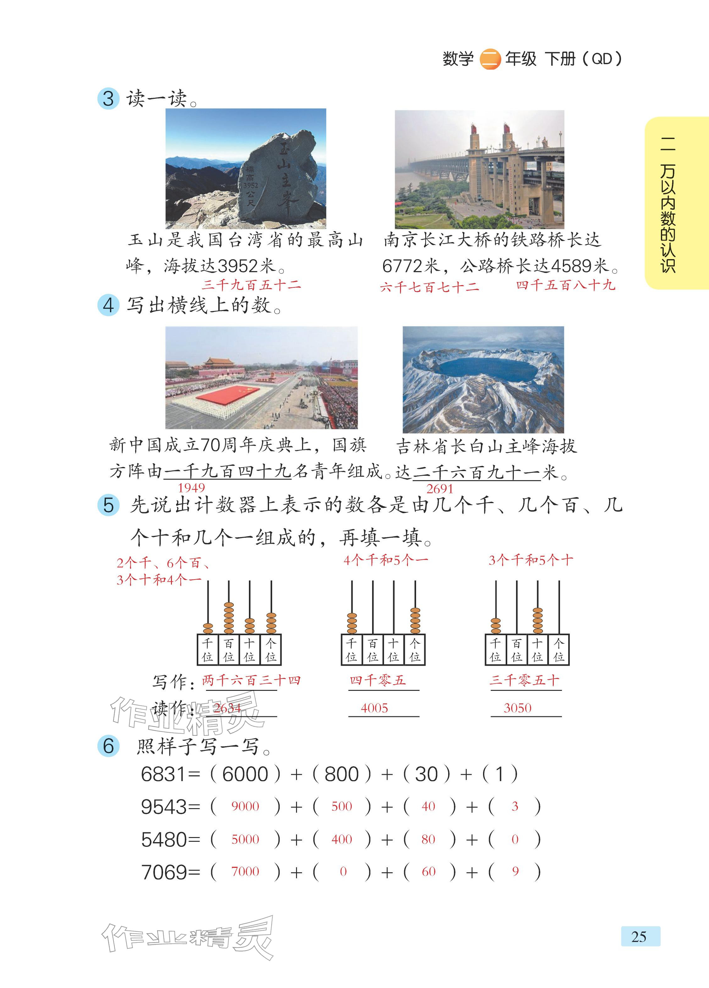 2026年课堂笔记二年级数学下册青岛版&nbsp;参考答案第15页