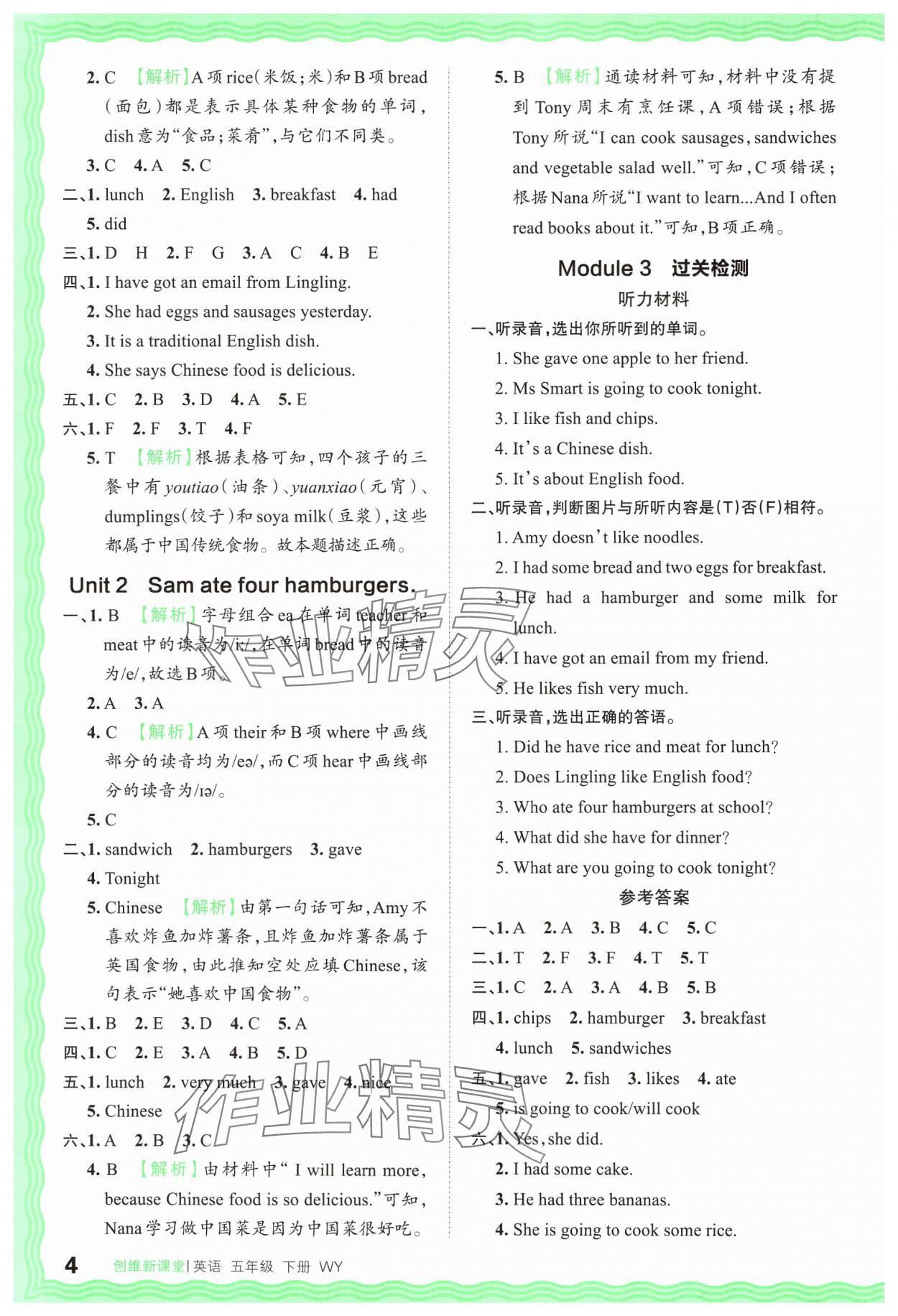 2025年創維新課堂五年級英語下冊外研版 第4頁
