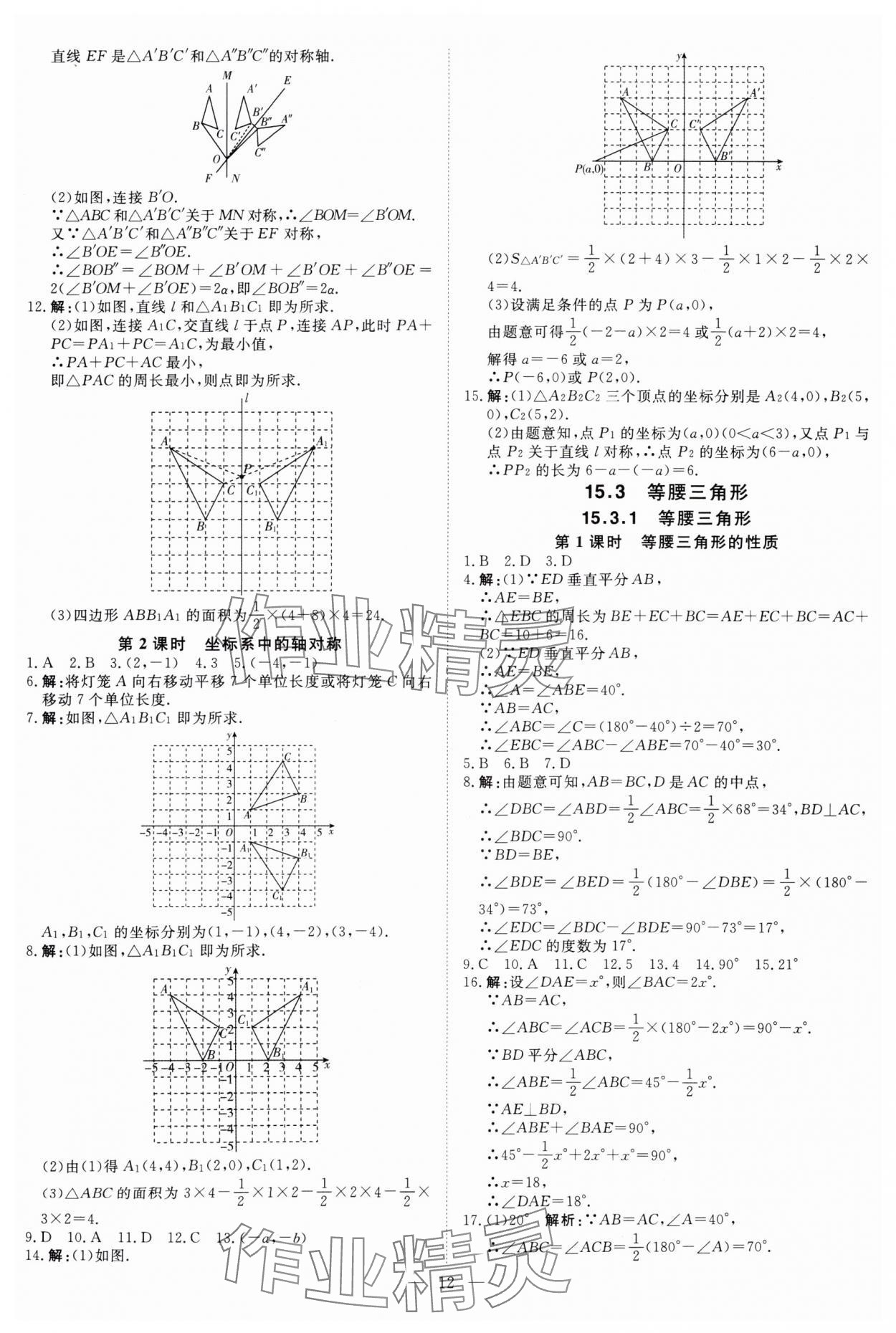 2025年課堂過關(guān)循環(huán)練八年級數(shù)學(xué)上冊人教版 第12頁