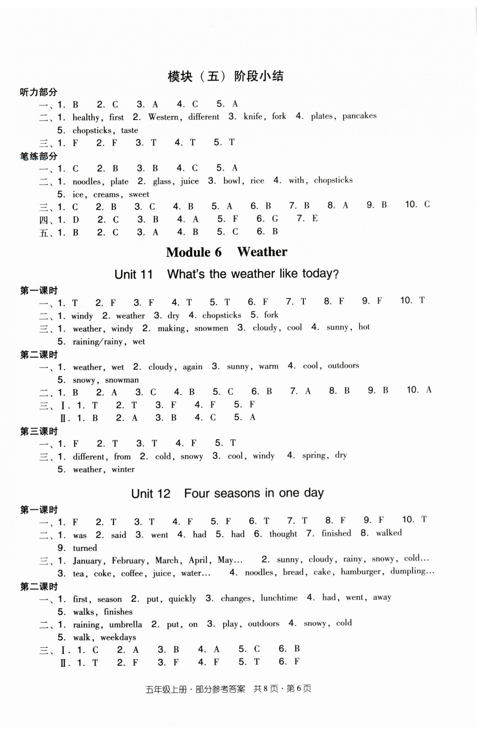 2025年雙基同步導(dǎo)學(xué)導(dǎo)練五年級英語上冊教科版廣州專版 第6頁