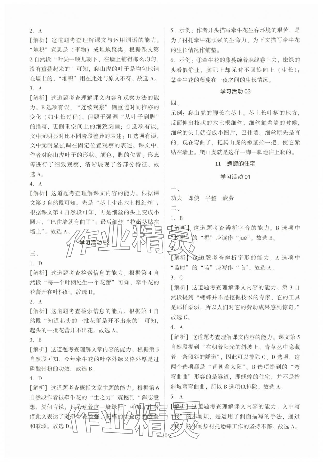 2025年趣味语文四年级上册人教版 第10页