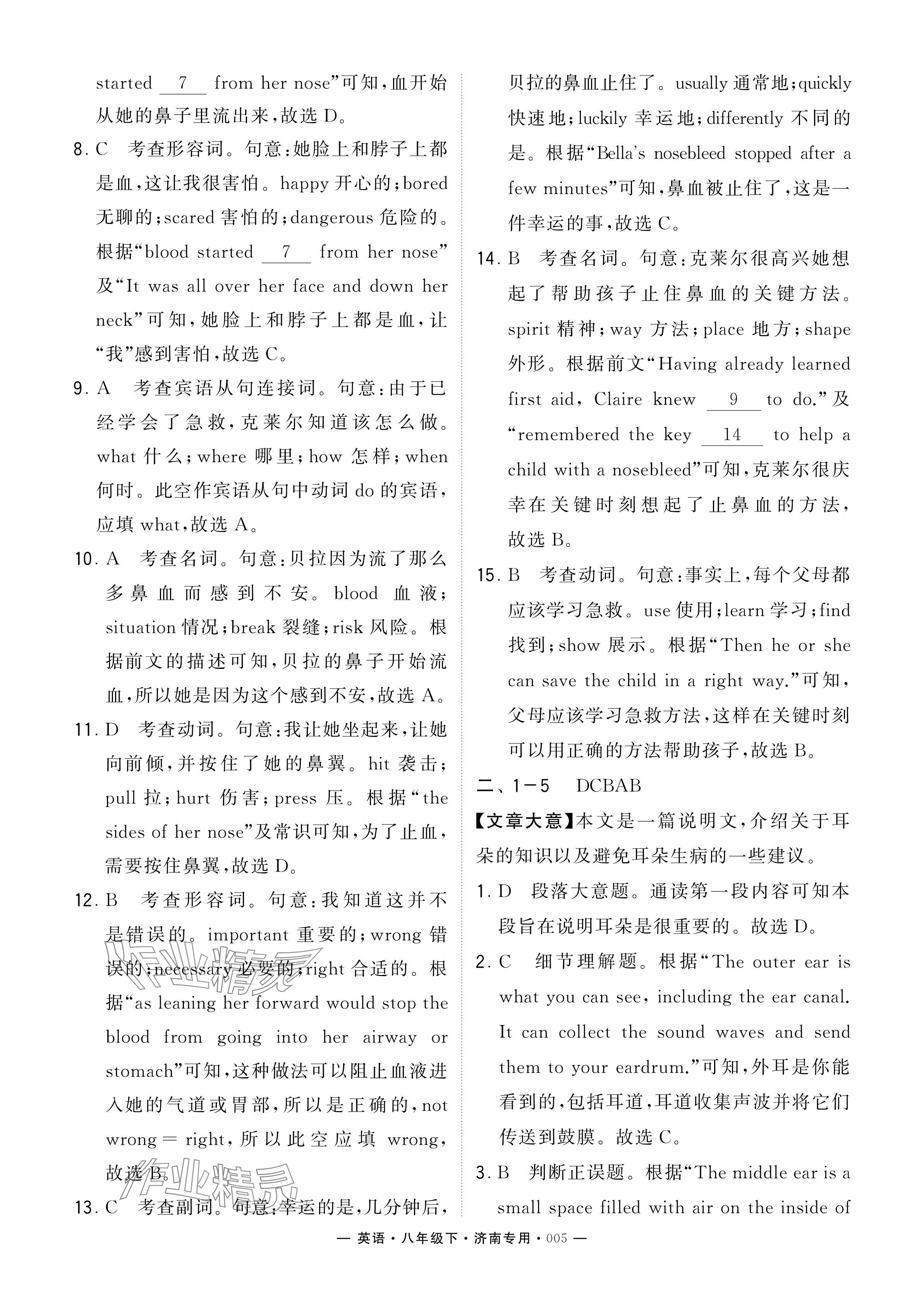 2024年學(xué)霸組合訓(xùn)練八年級(jí)英語(yǔ)下冊(cè)人教版濟(jì)南專(zhuān)版 參考答案第5頁(yè)