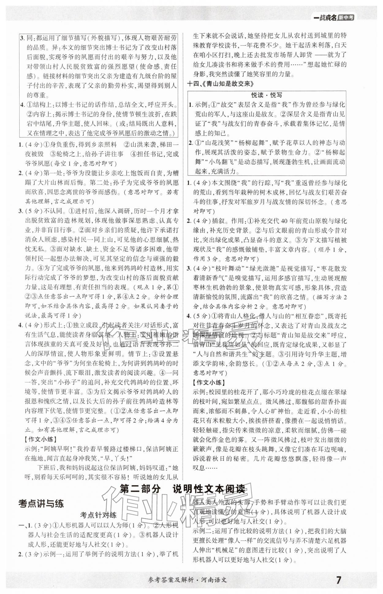 2026年一战成名考前新方案语文河南专版&nbsp;参考答案第6页