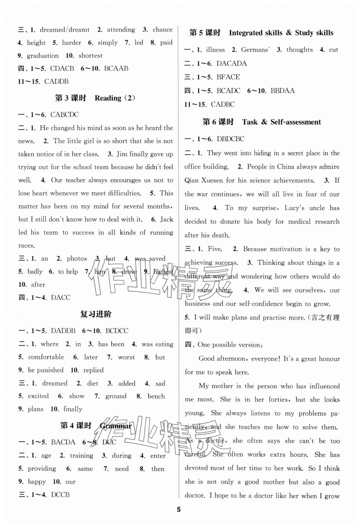 2024年通城學典課時作業(yè)本九年級英語上冊譯林版南通專版 參考答案第5頁