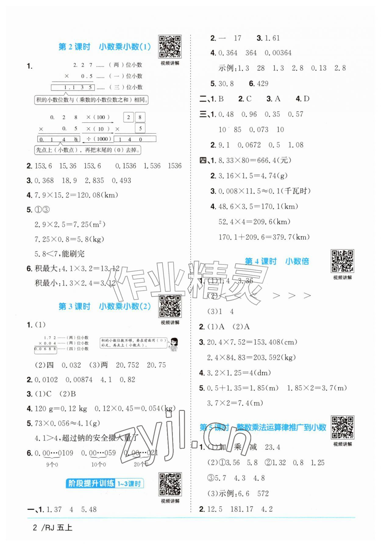 2026年阳光同学课时优化作业五年级数学上册人教版&nbsp;参考答案第2页
