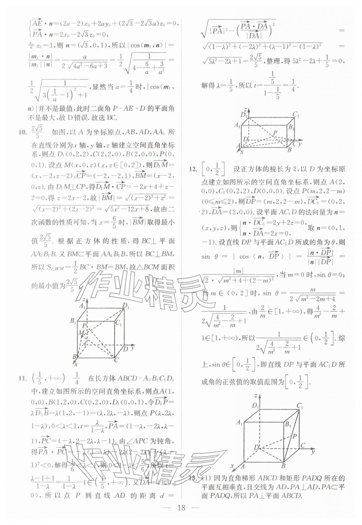 2026年南通小题高中数学选择性必修第二册苏教版&nbsp;第18页