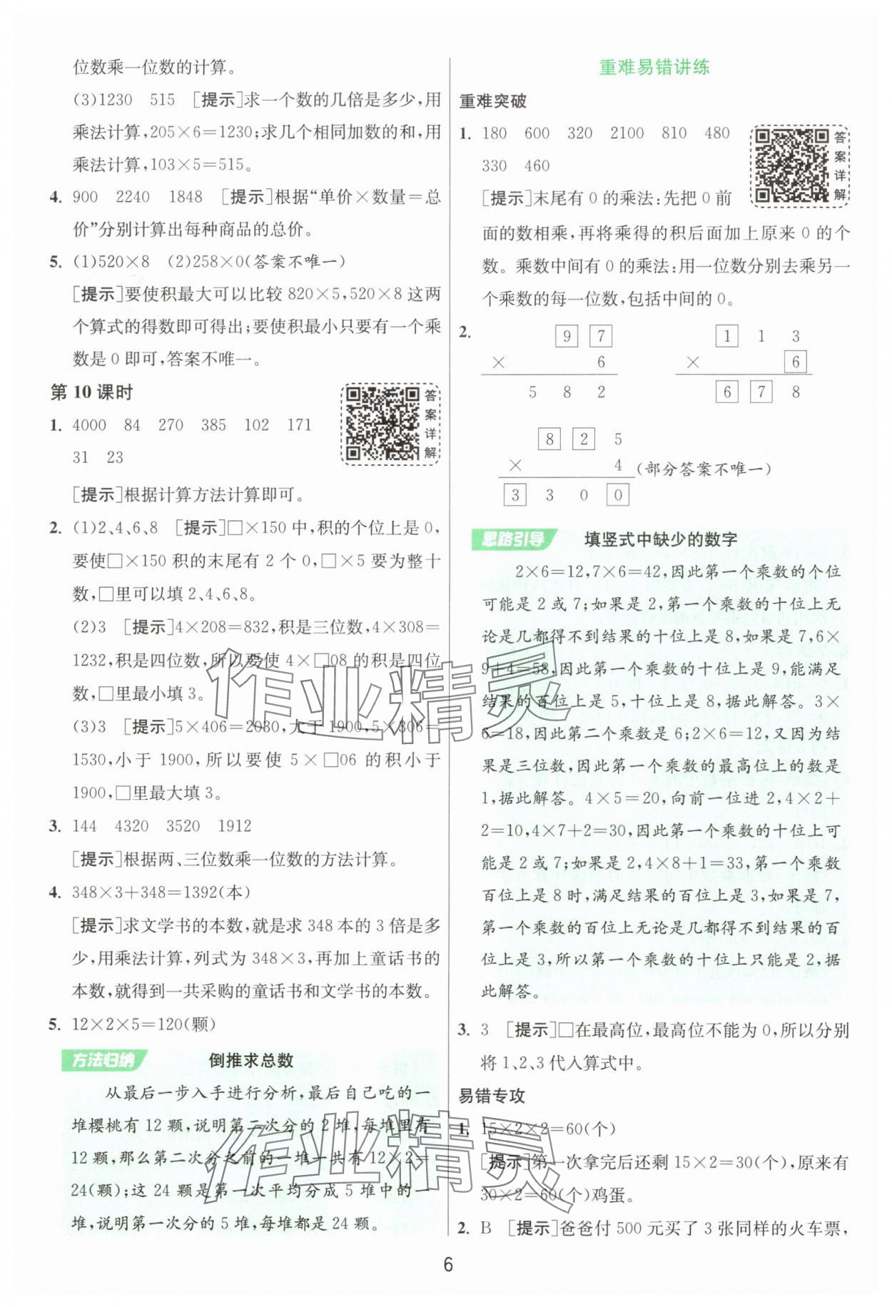 2025年1课3练单元达标测试三年级数学上册苏教版 参考答案第6页
