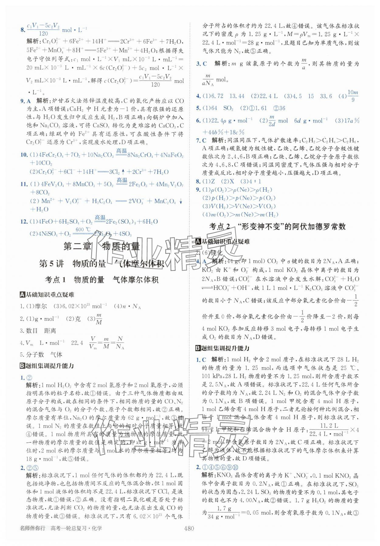 2025年名師伴你行高考一輪總復(fù)習(xí)備考方略高中化學(xué)通用版 第6頁
