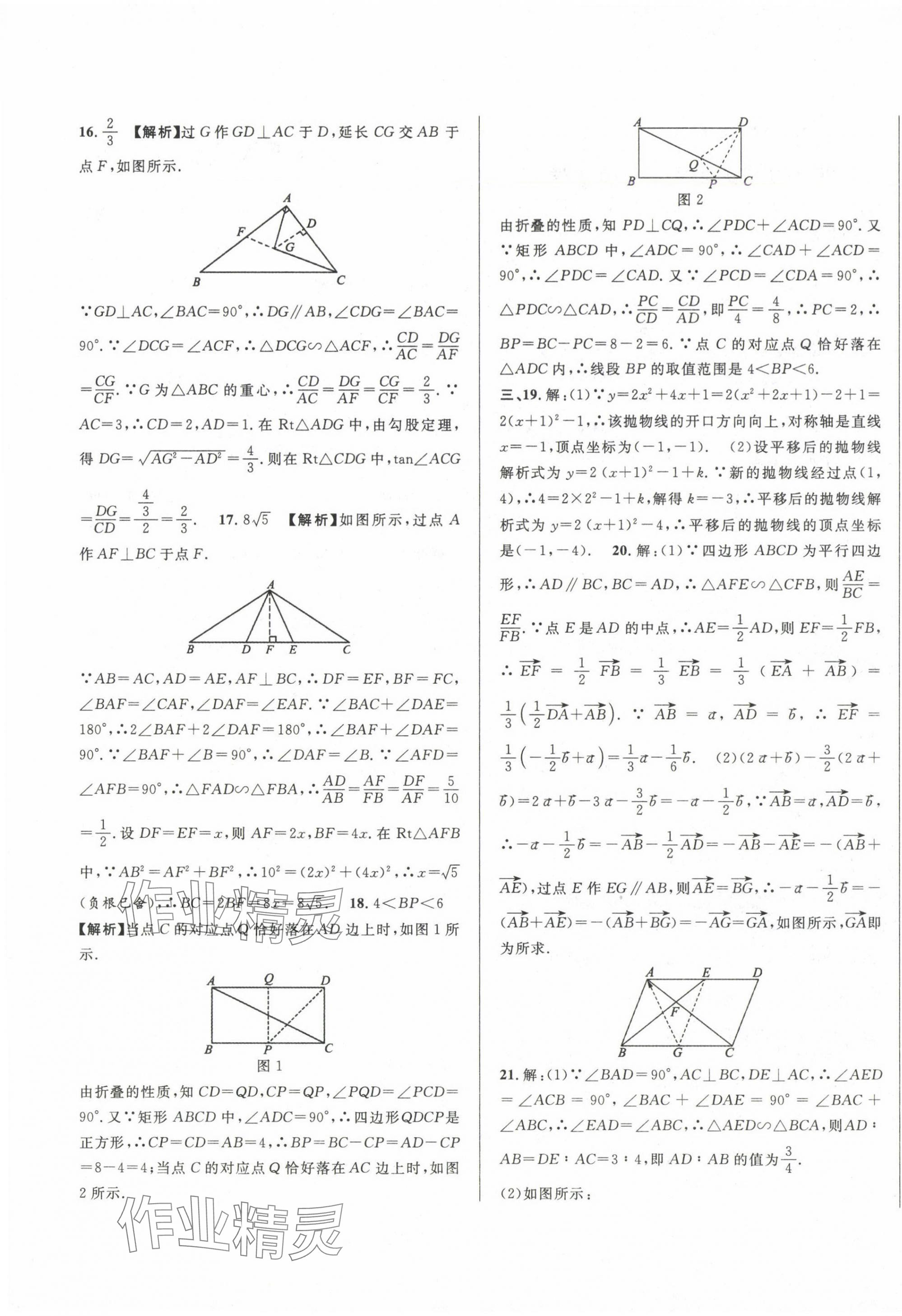 2020~2024年中考一模卷實戰(zhàn)真題卷數(shù)學 第53頁