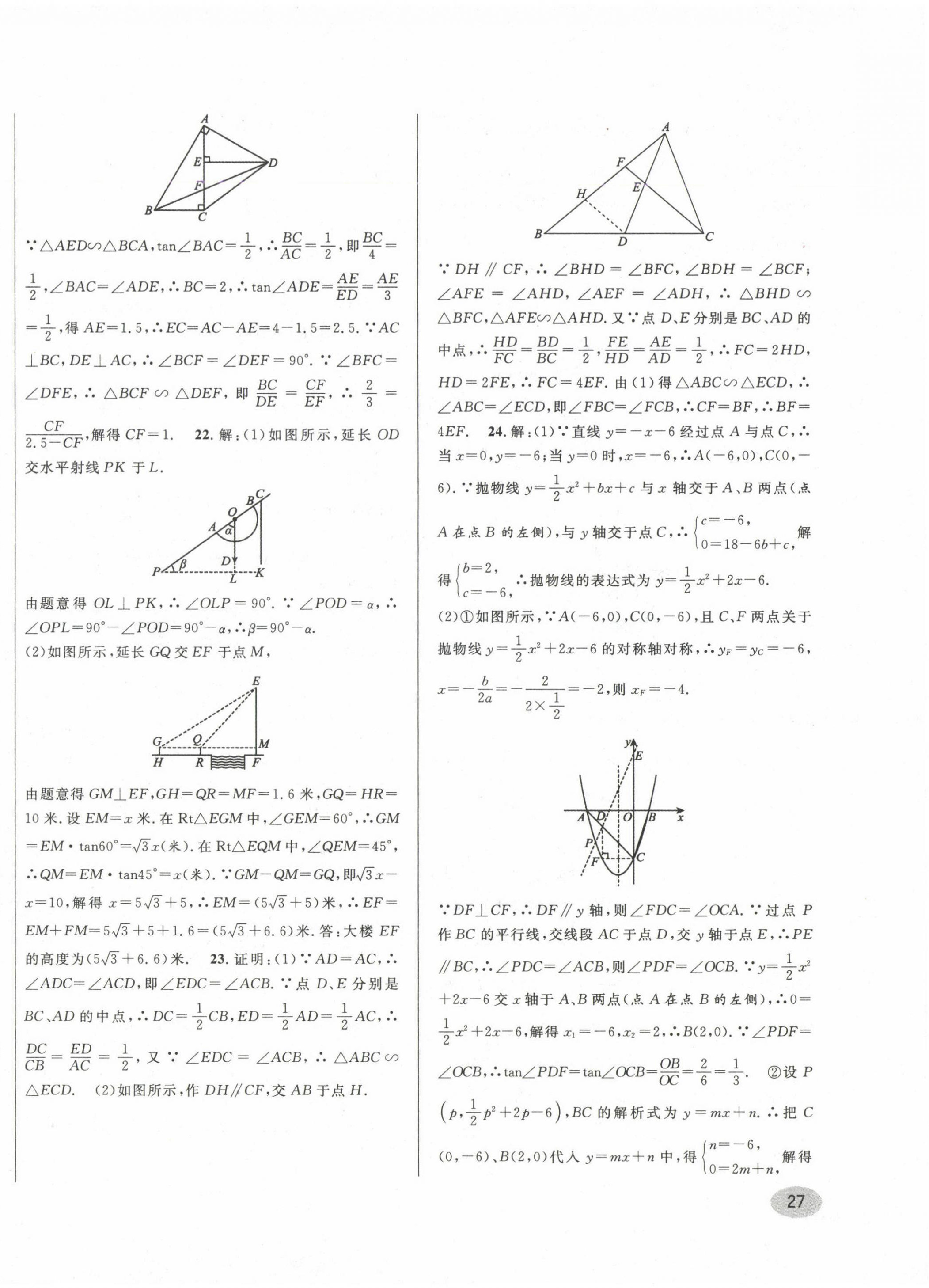 2020~2024年中考一模卷实战真题卷数学 第54页