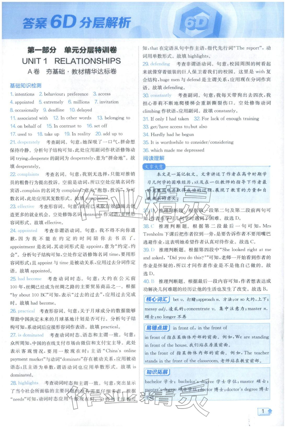 2026年實(shí)驗(yàn)班全優(yōu)檢測(cè)卷高中英語(yǔ)選擇性必修第一冊(cè)北師大版&nbsp;第1頁(yè)