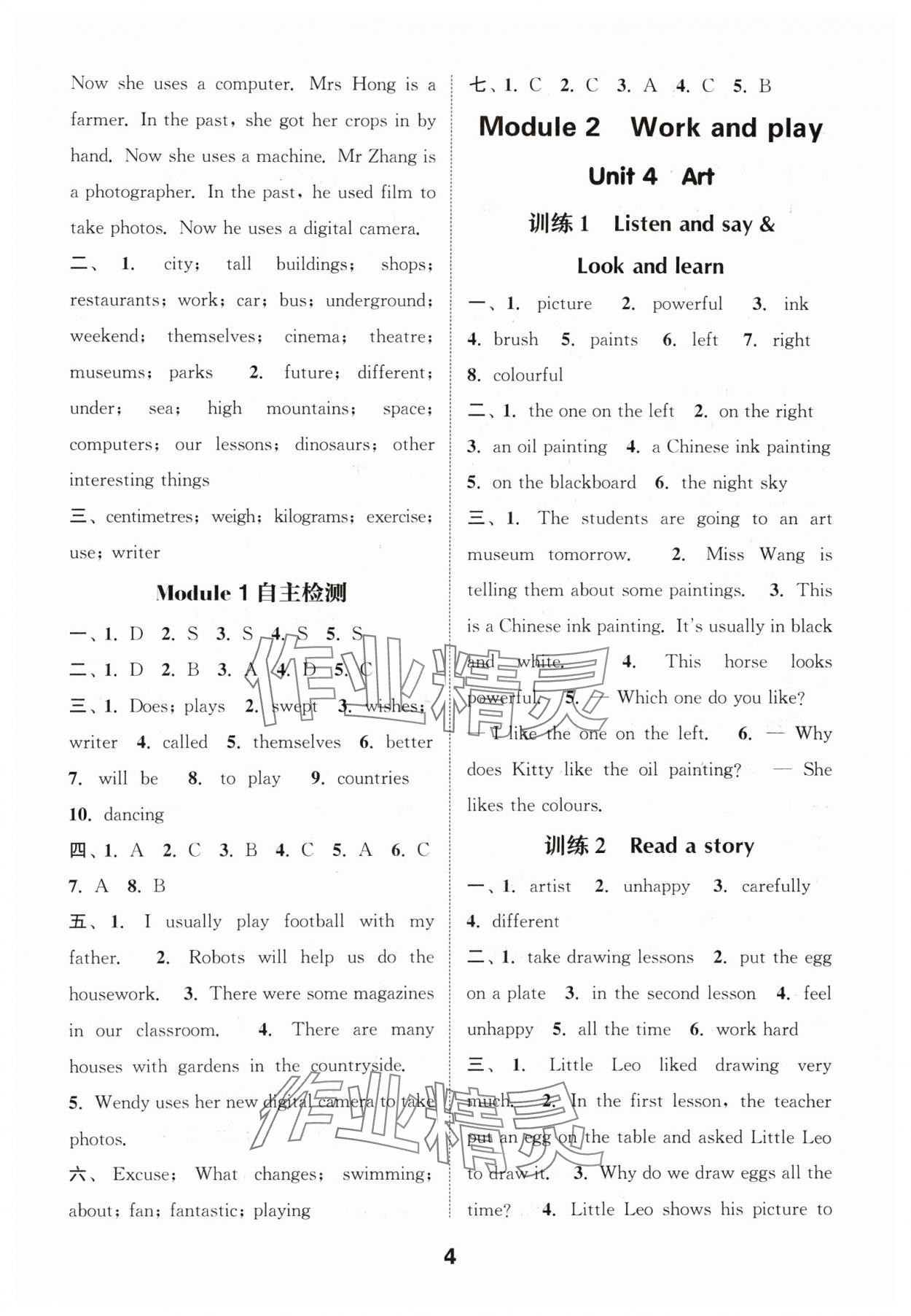 2025年通城學(xué)典默寫能手六年級(jí)英語下冊滬教版 第4頁