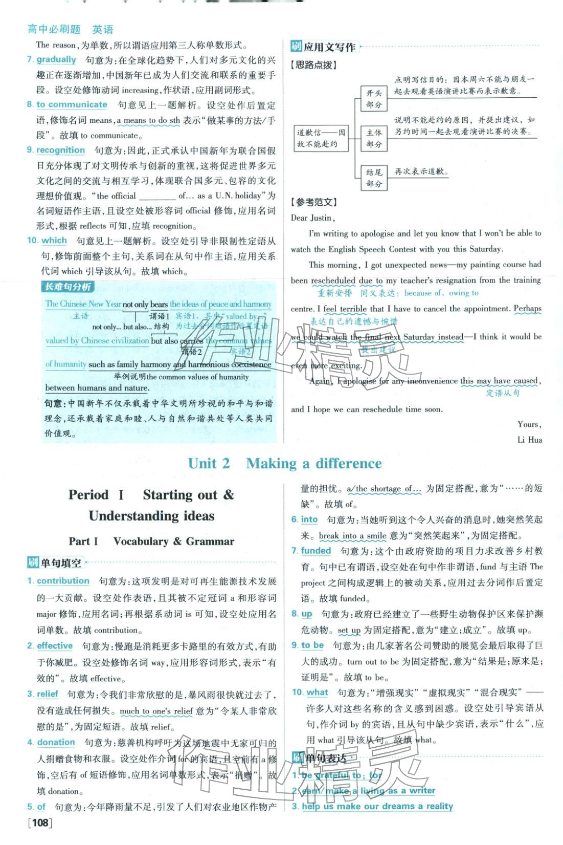 2026年高中必刷題高中英語必修第三冊外研版 參考答案第8頁