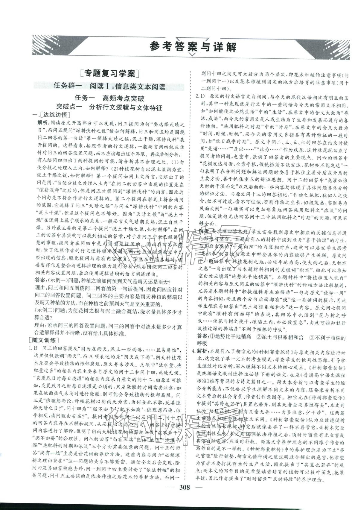 2026年优化探究高考专题复习语文&nbsp;参考答案第2页