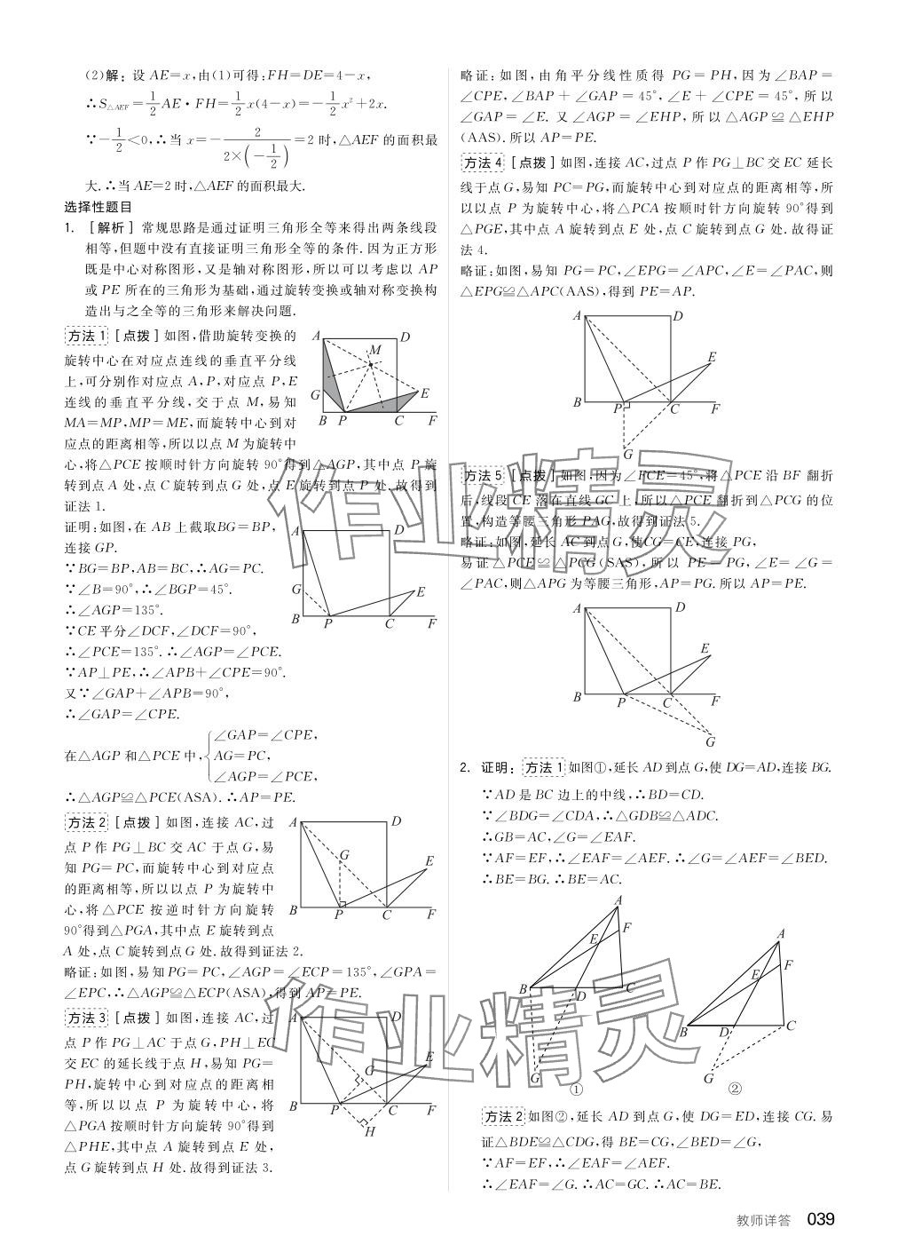 2024年全品中考復(fù)習(xí)方案數(shù)學(xué)聽課手冊徐州專版 參考答案第39頁