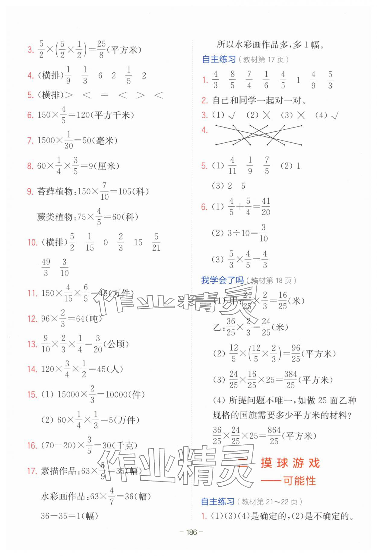 2025年教材課本六年級(jí)數(shù)學(xué)上冊青島版 參考答案第3頁