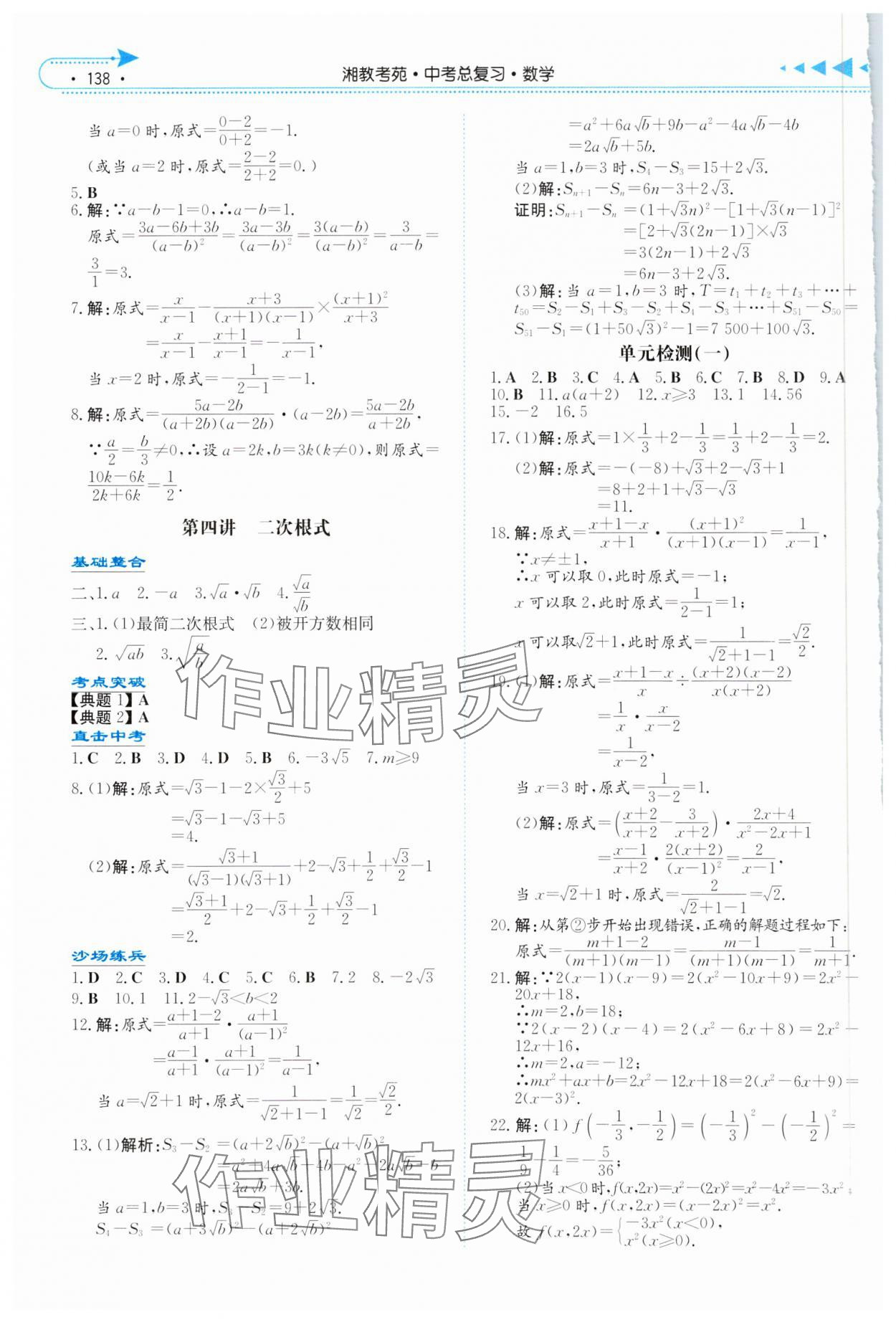 2025年湘教考苑中考總復(fù)習(xí)數(shù)學(xué)湘潭版 參考答案第2頁(yè)