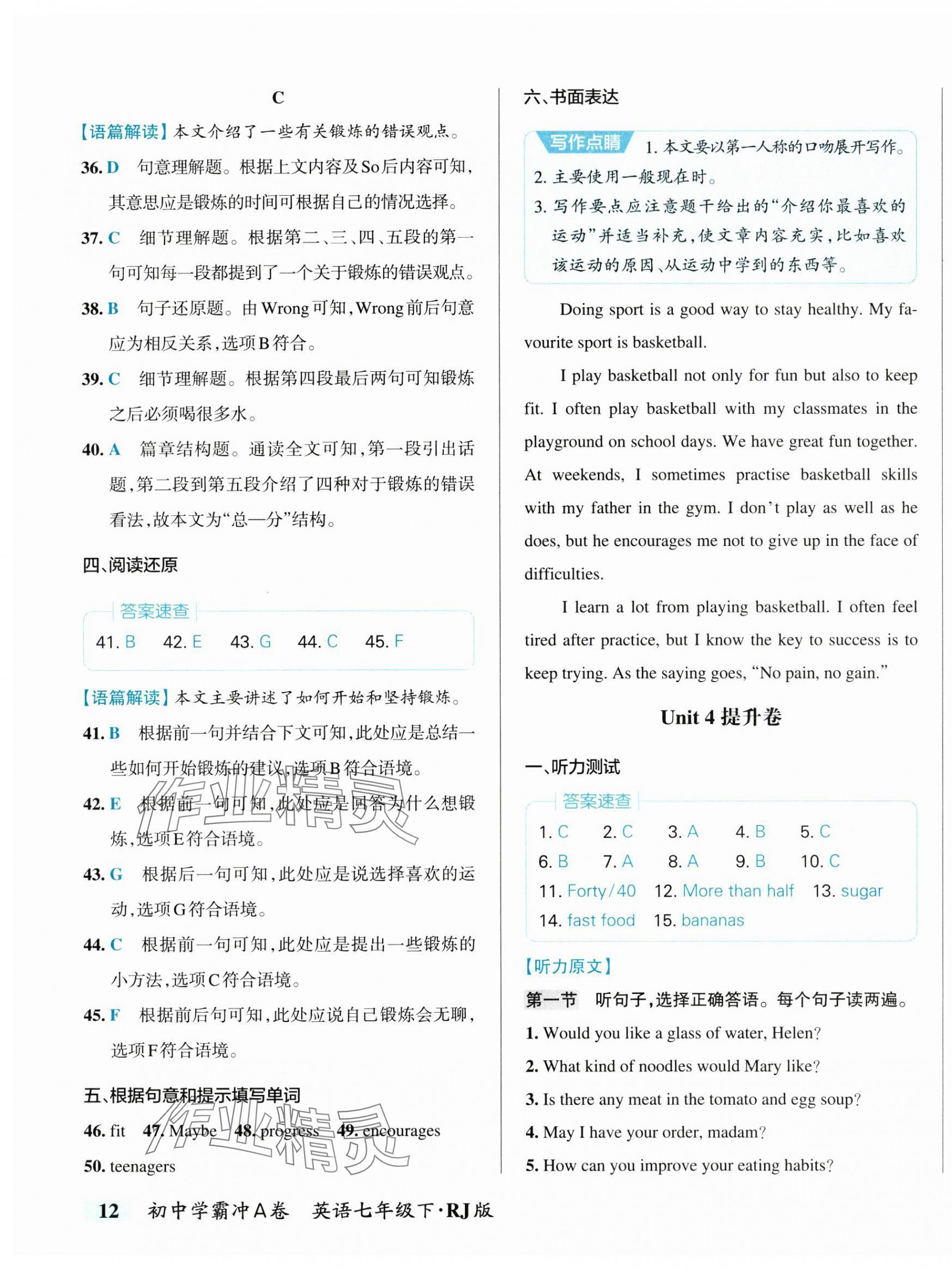 2025年初中学霸冲A卷七年级英语下册人教版&nbsp;第11页