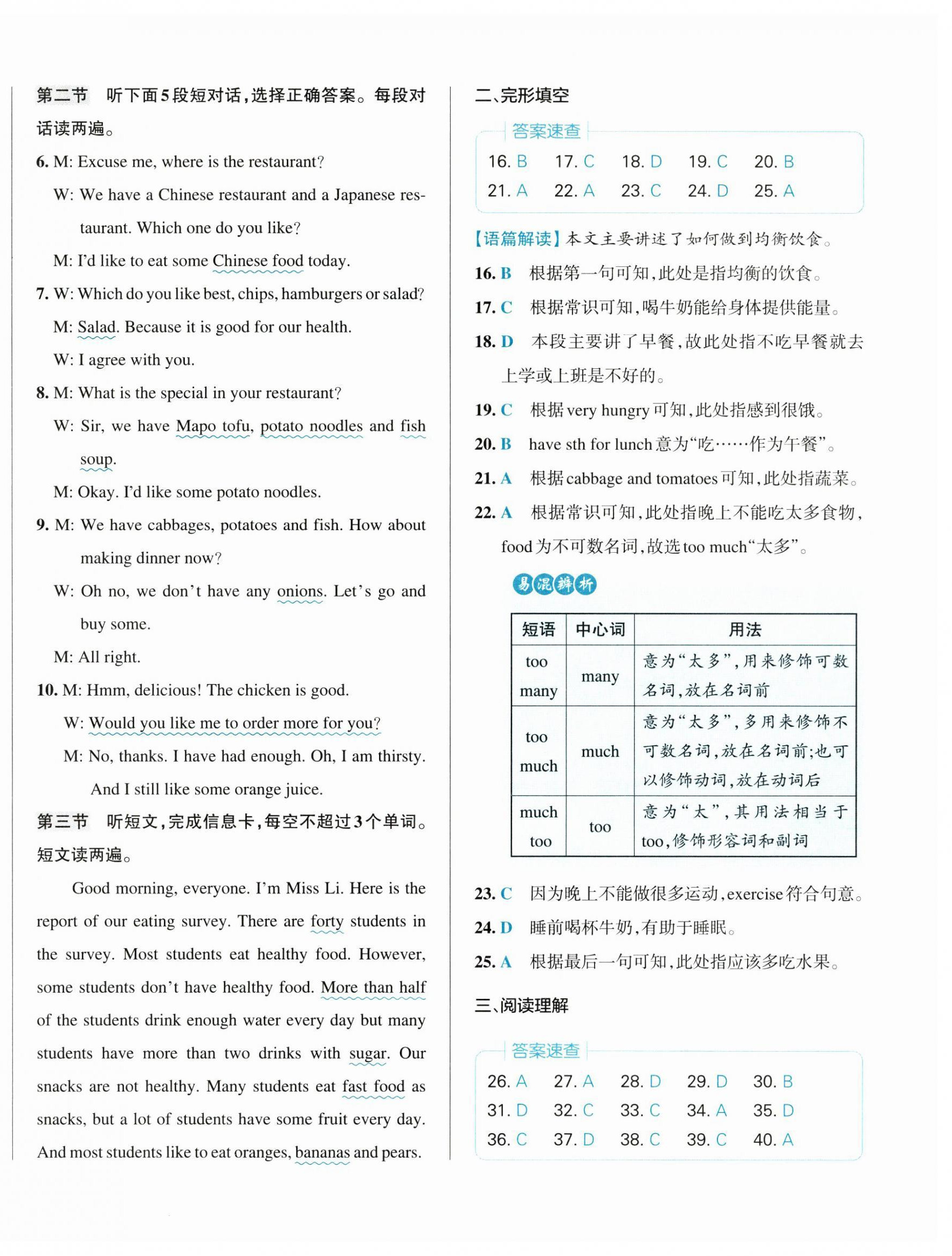 2025年初中学霸冲A卷七年级英语下册人教版&nbsp;第12页