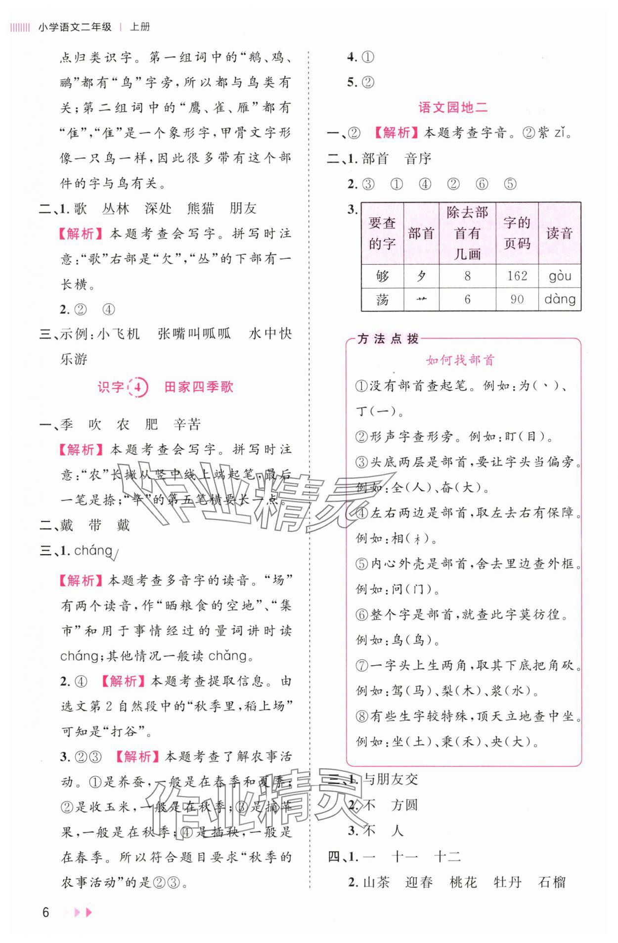 2024年訓(xùn)練達人二年級語文上冊人教版浙江專版 第6頁