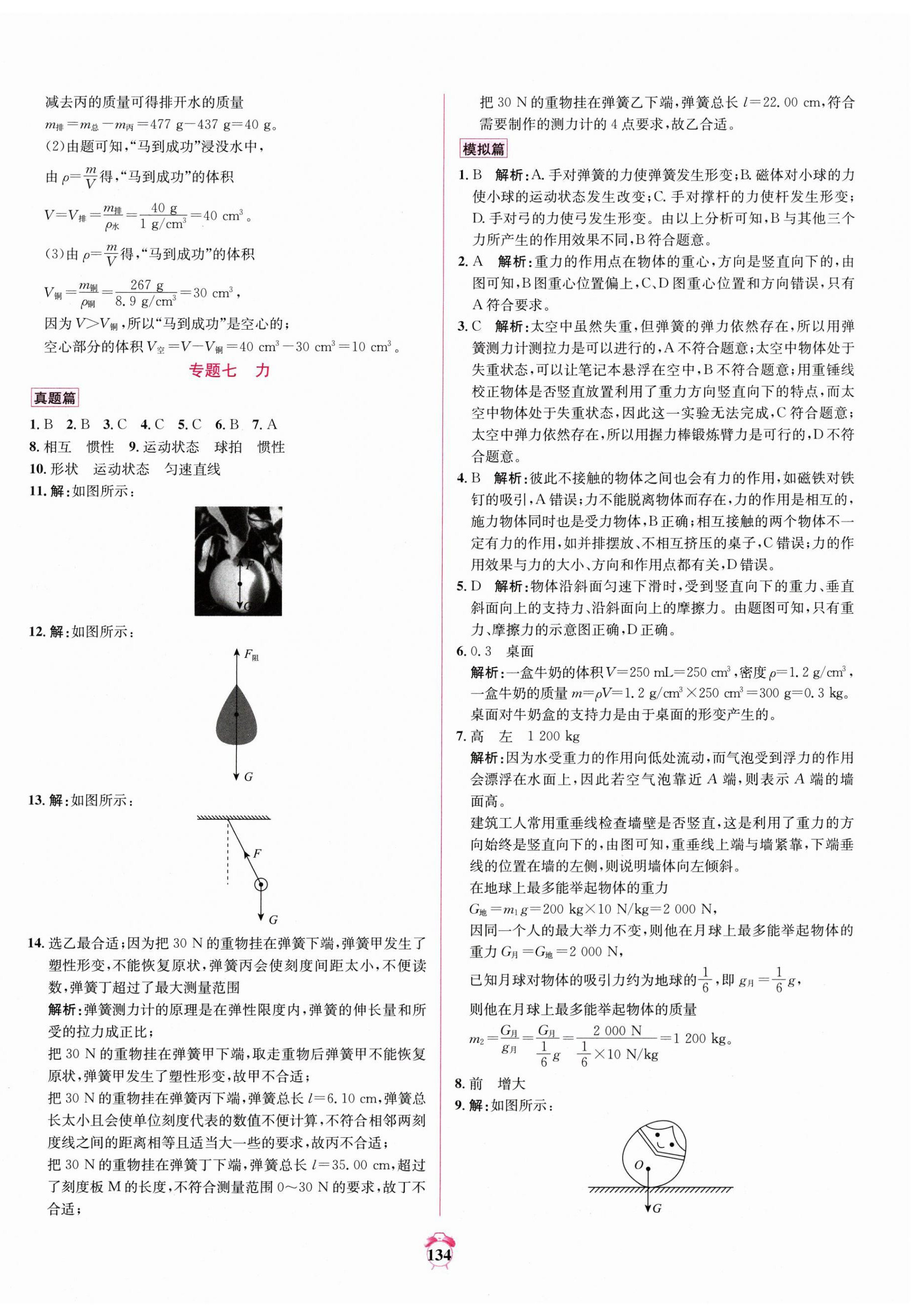 2025年專題分類卷中考金榜物理青海專版 第6頁