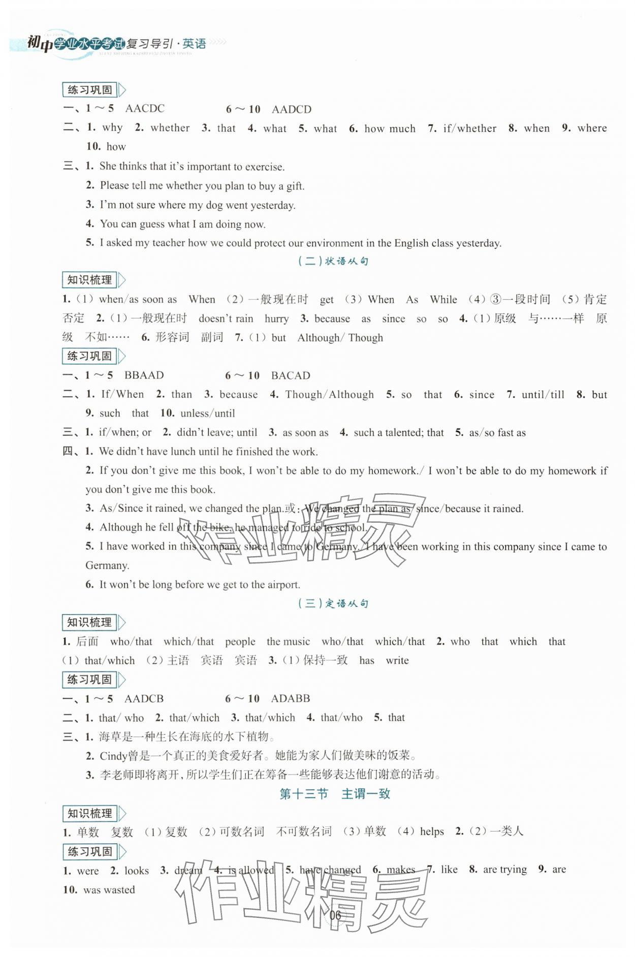 2024年初中學業(yè)水平考試復習導引中考英語 參考答案第6頁