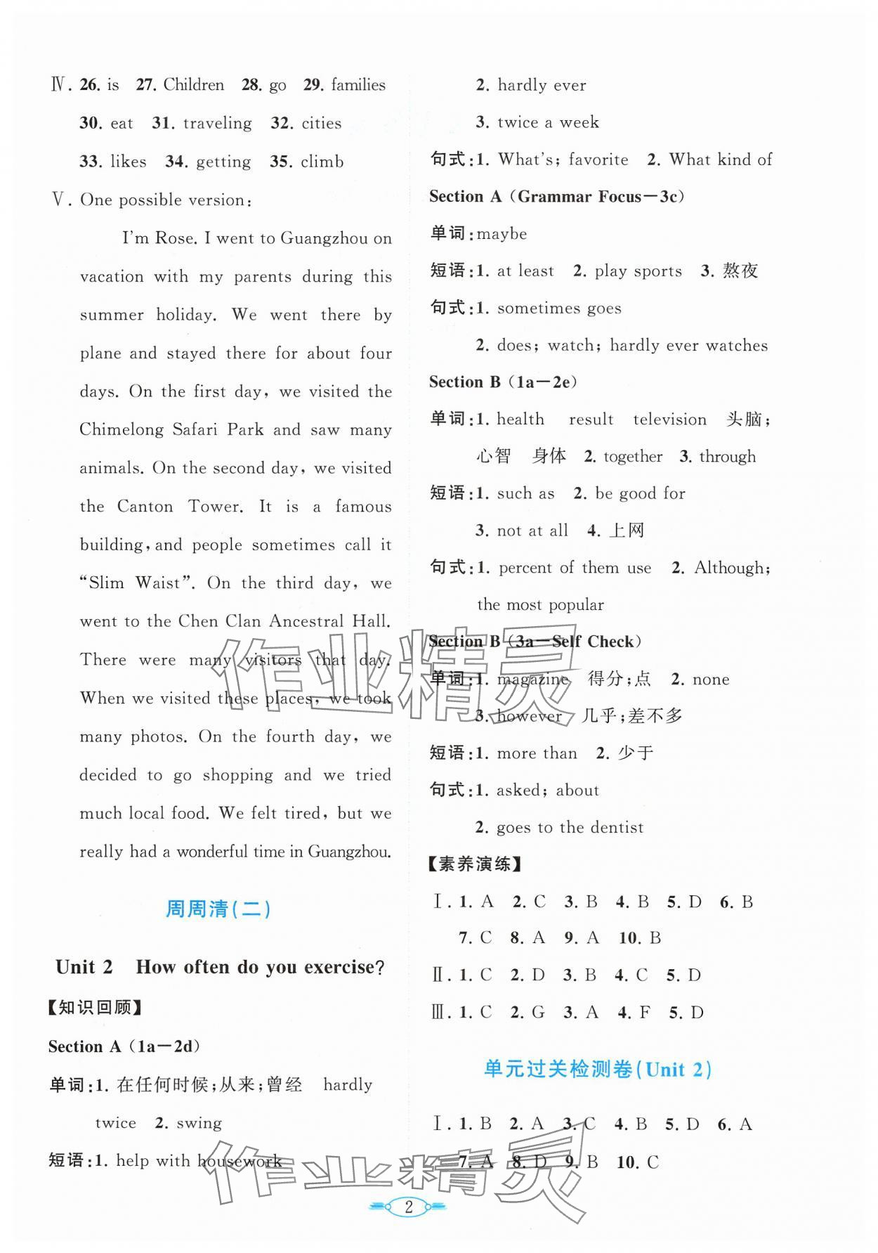 2023年课标新卷八年级英语上册人教版 第2页