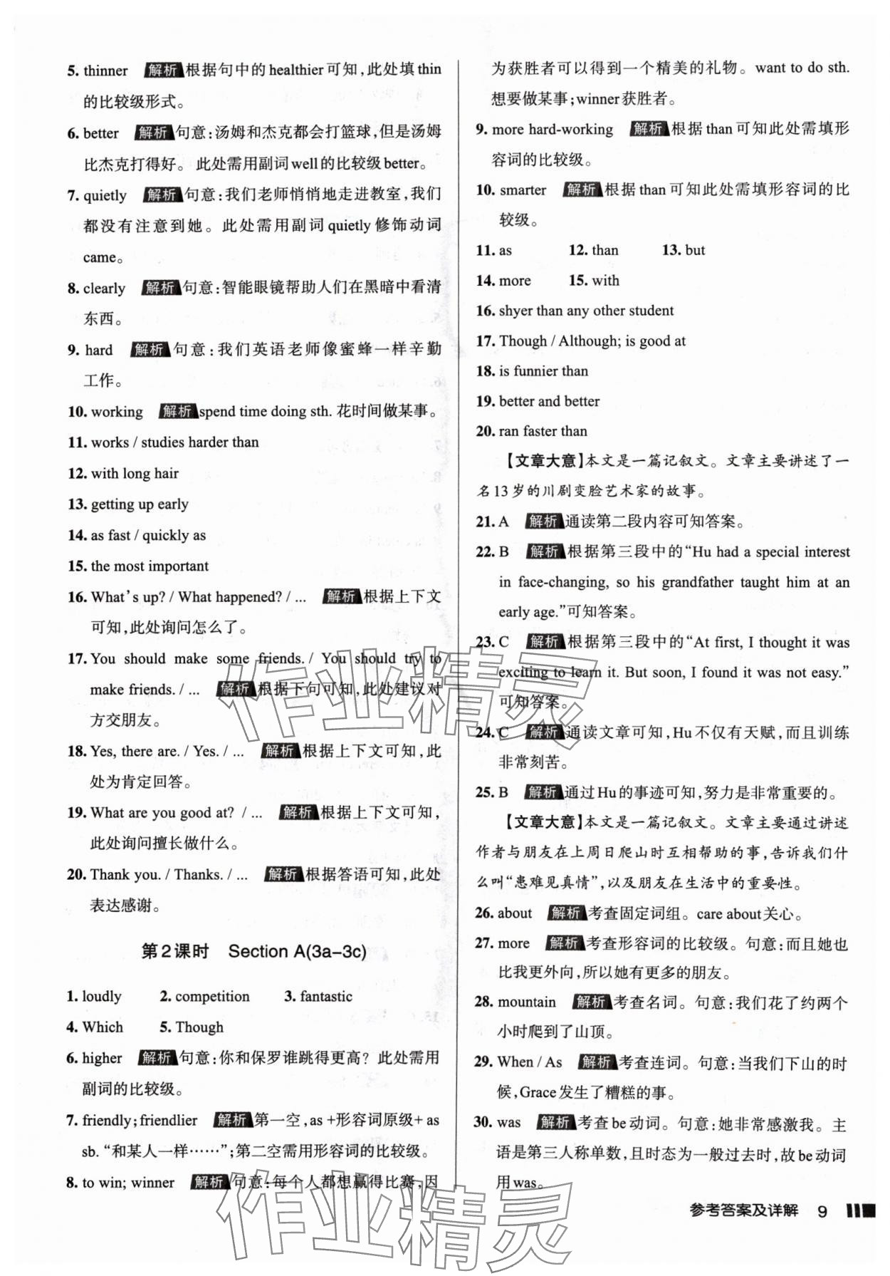 2024年名校作業(yè)八年級英語上冊人教版山西專版 參考答案第9頁